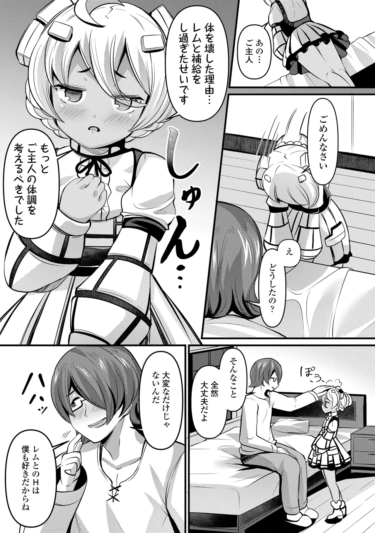 湯らり竜の宿 105ページ
