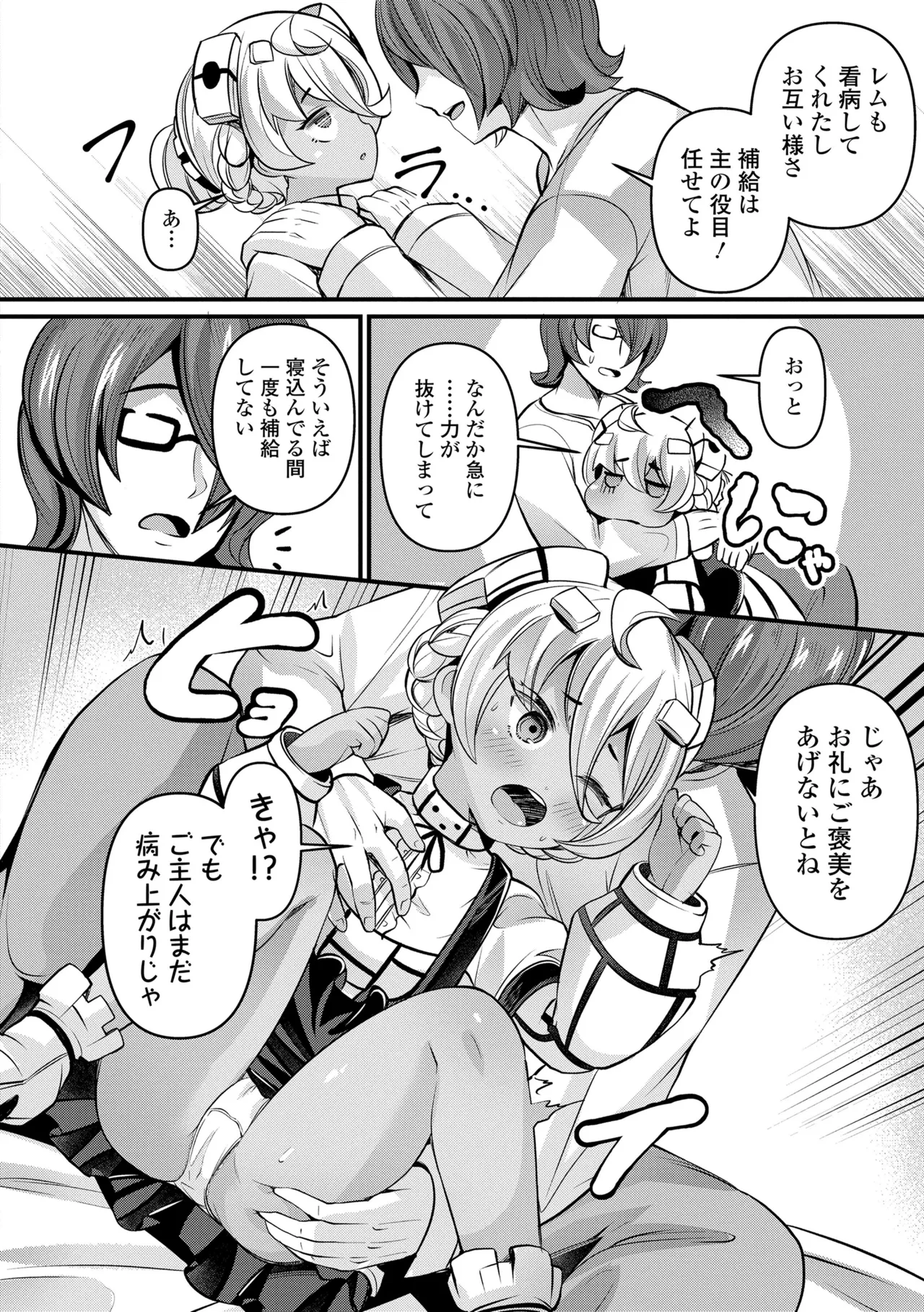 湯らり竜の宿 106ページ