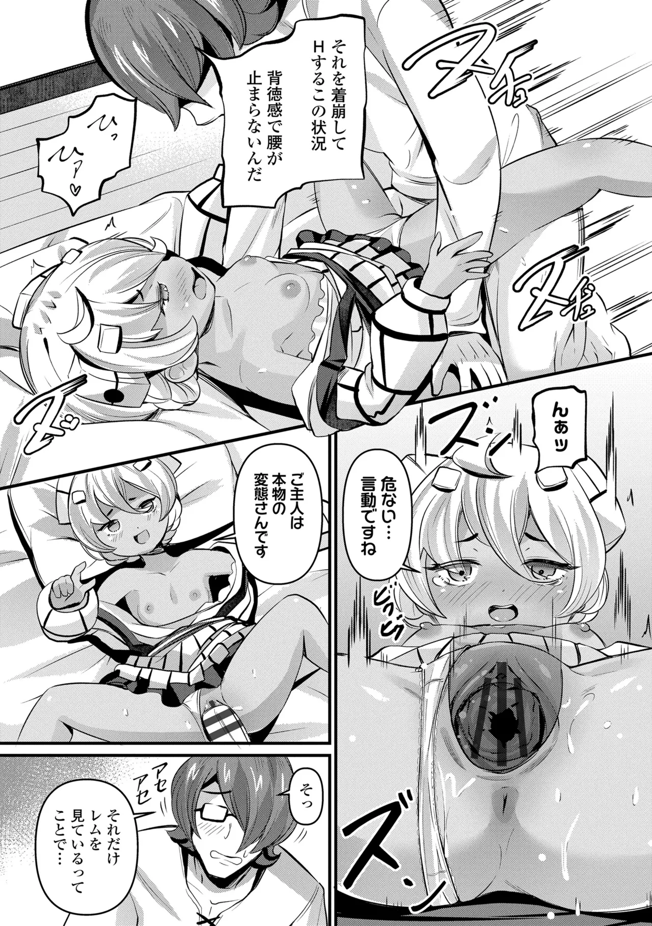 湯らり竜の宿 115ページ
