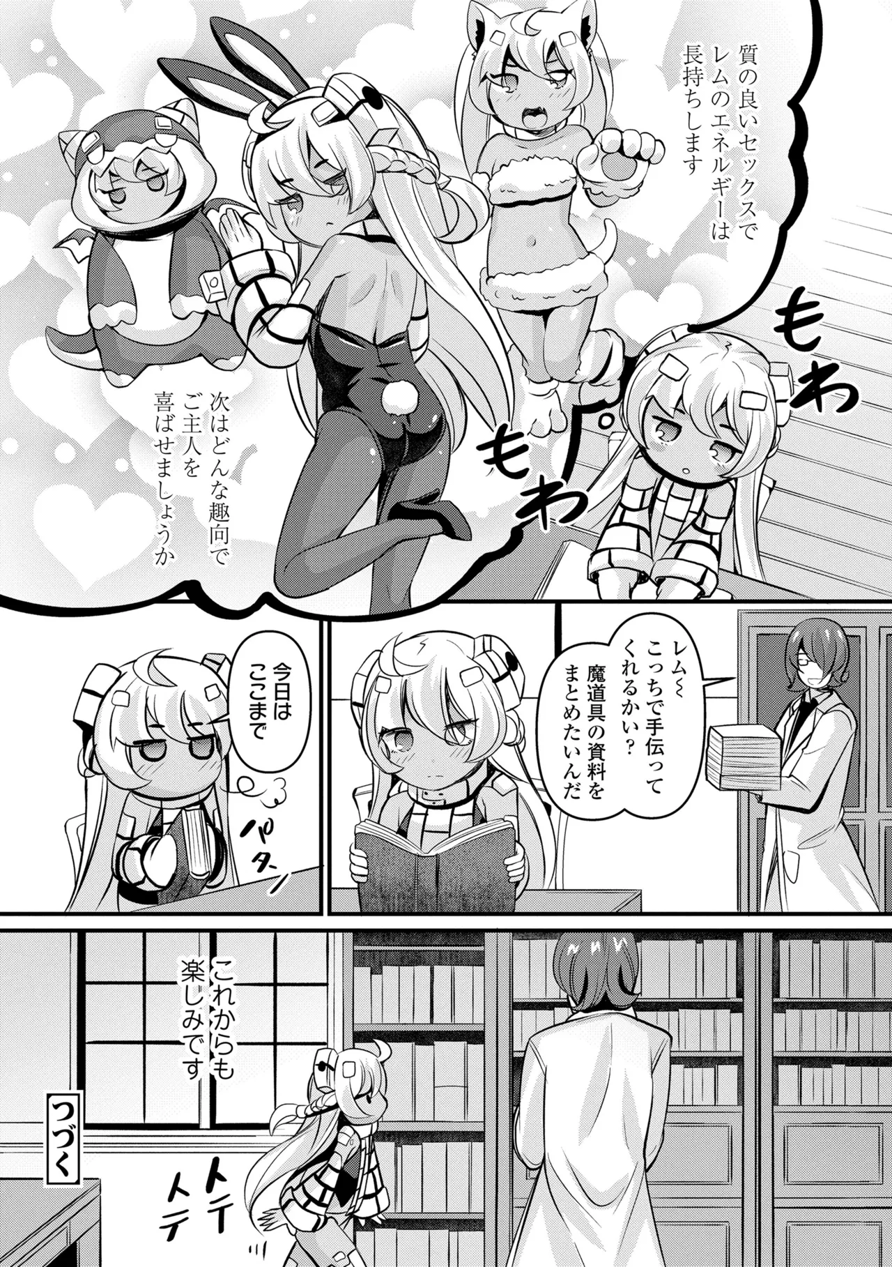 湯らり竜の宿 120ページ