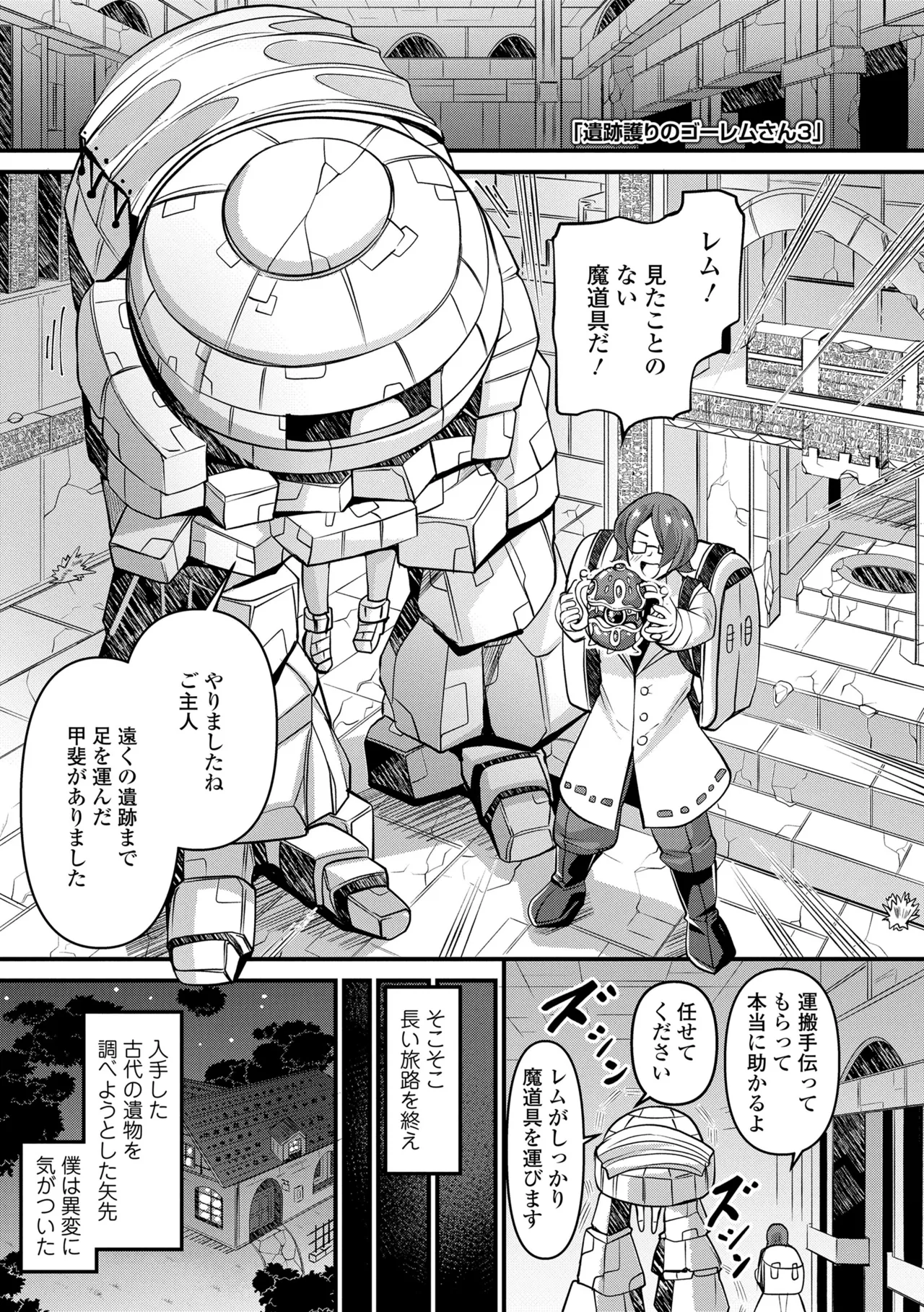 湯らり竜の宿 121ページ
