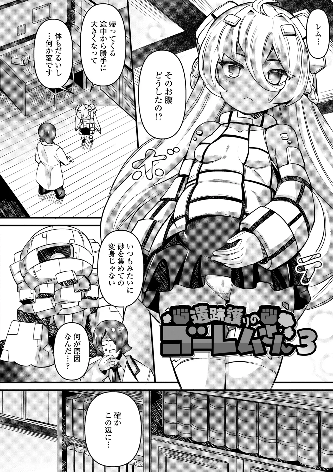 湯らり竜の宿 122ページ
