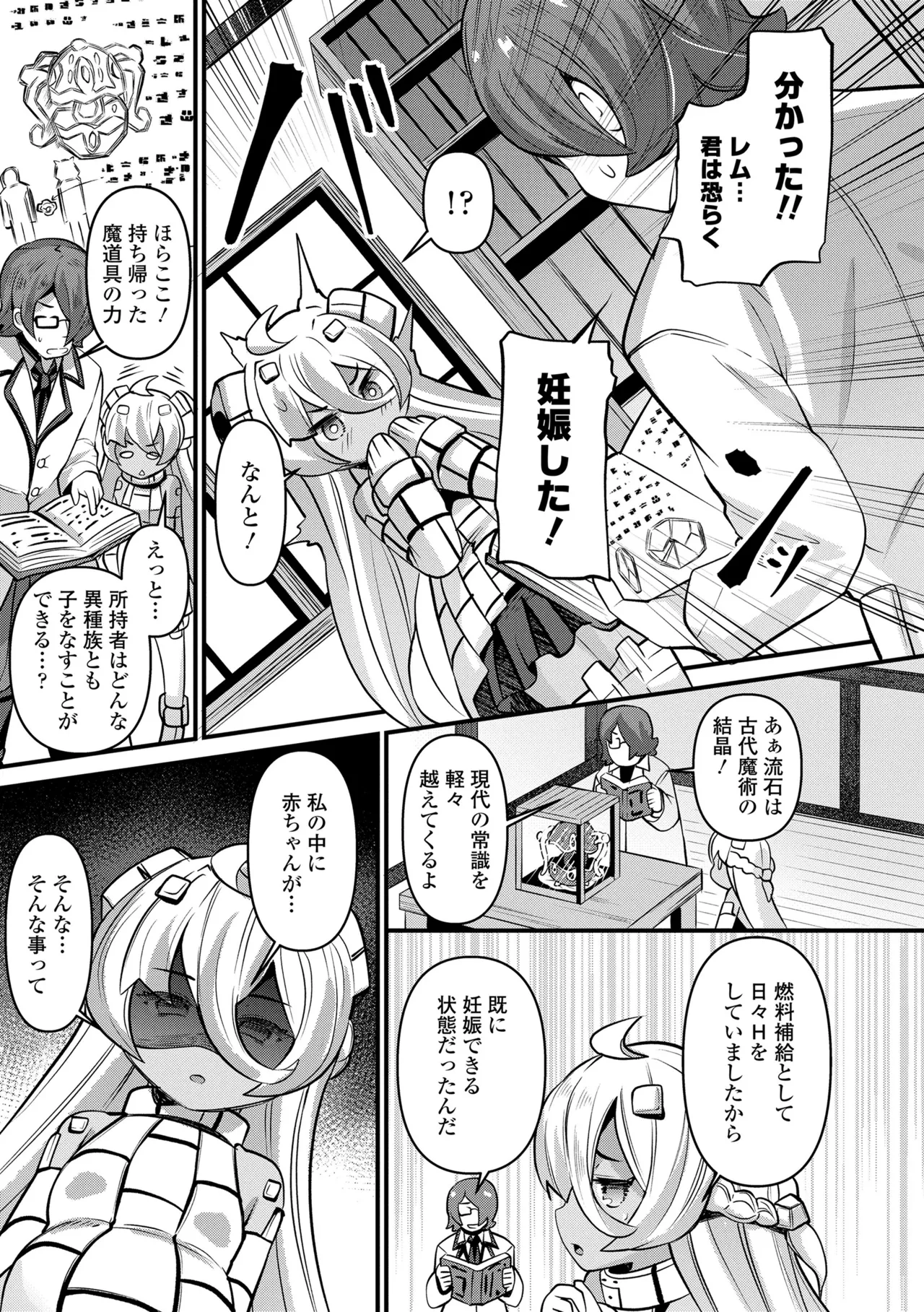 湯らり竜の宿 123ページ
