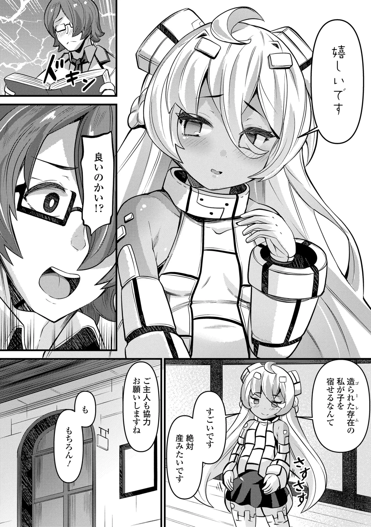 湯らり竜の宿 124ページ