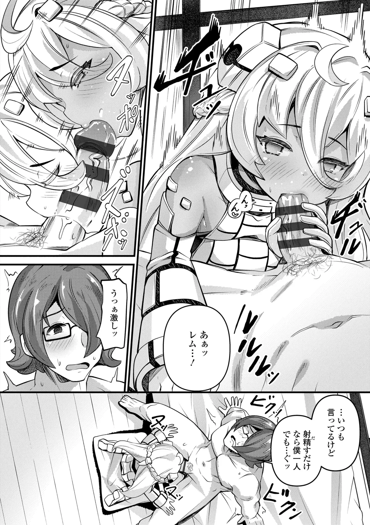 湯らり竜の宿 126ページ