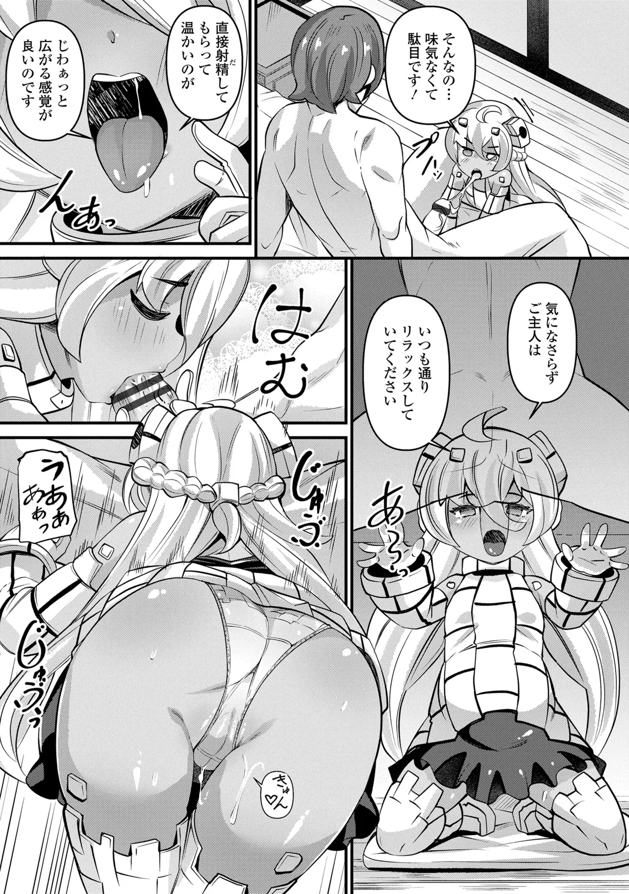 湯らり竜の宿 127ページ