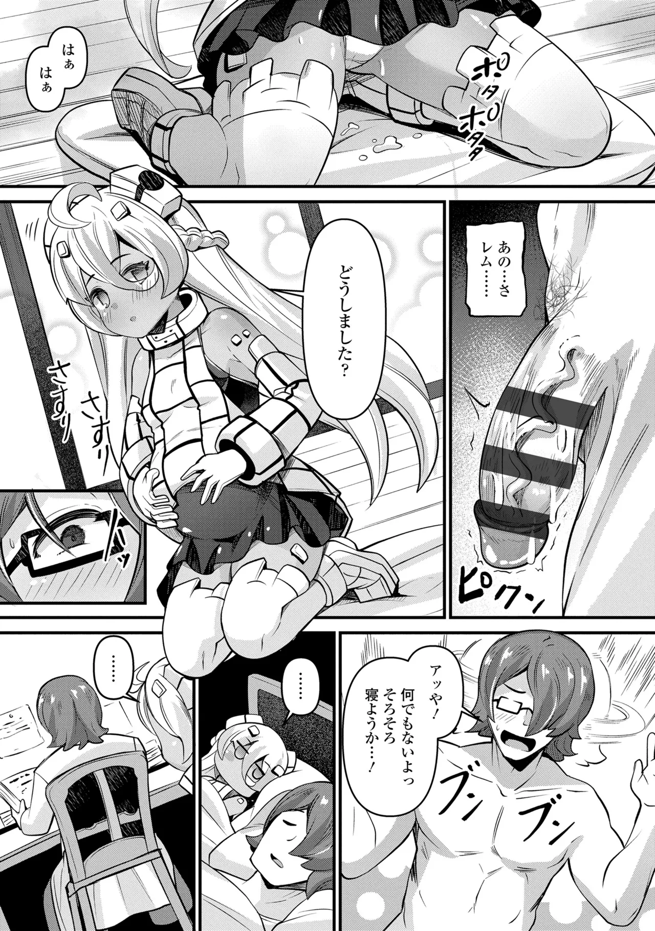湯らり竜の宿 129ページ