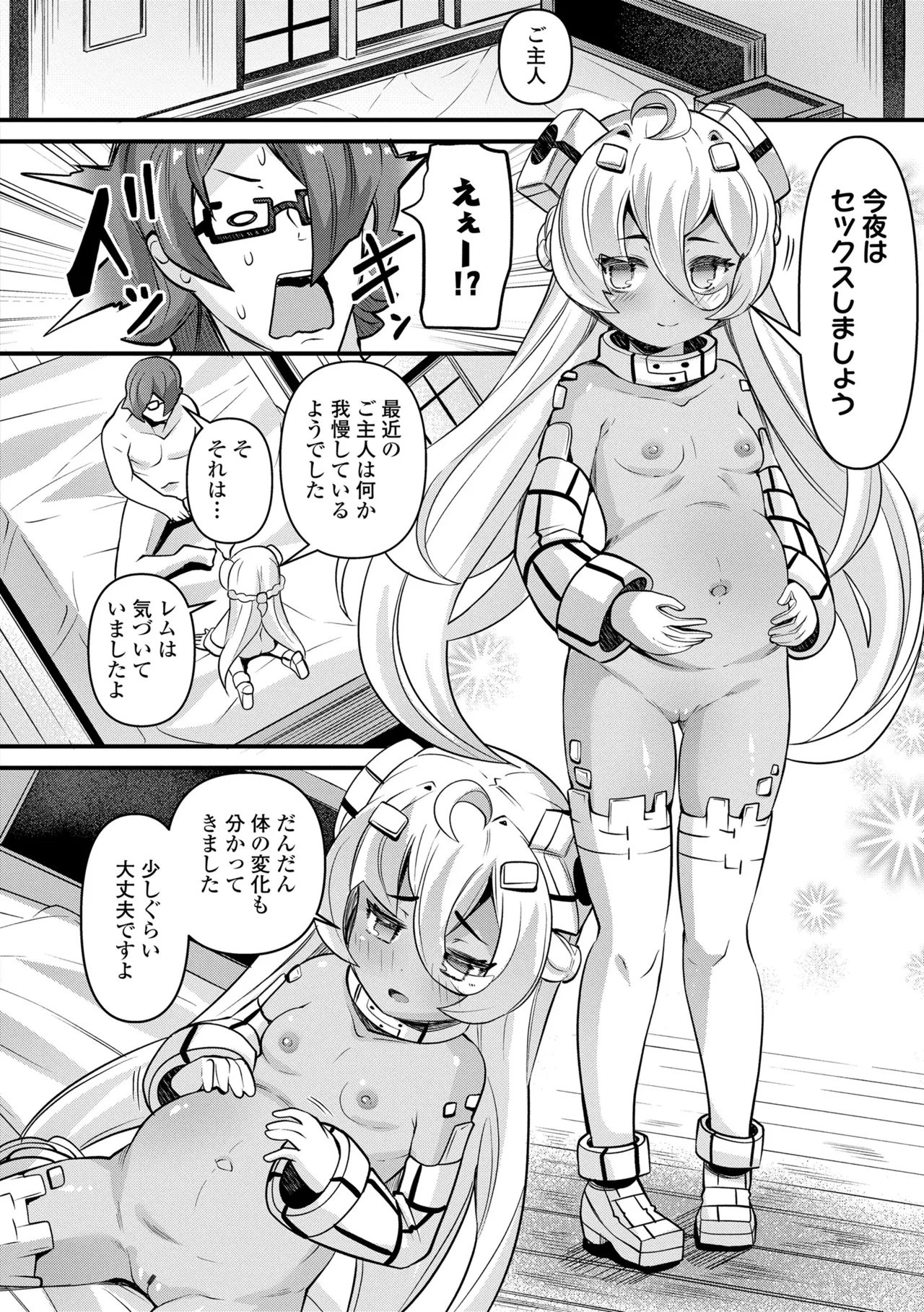 湯らり竜の宿 130ページ