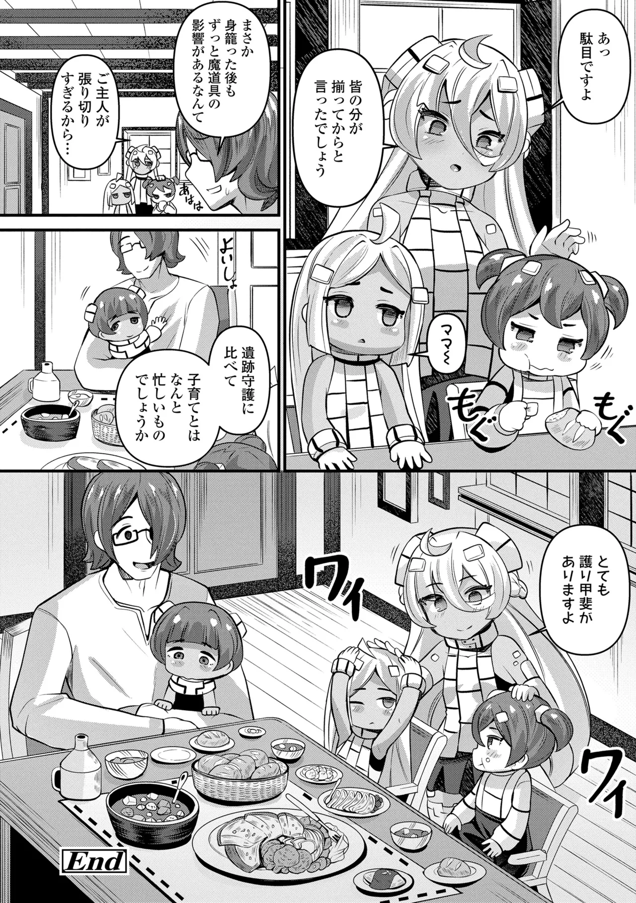 湯らり竜の宿 144ページ