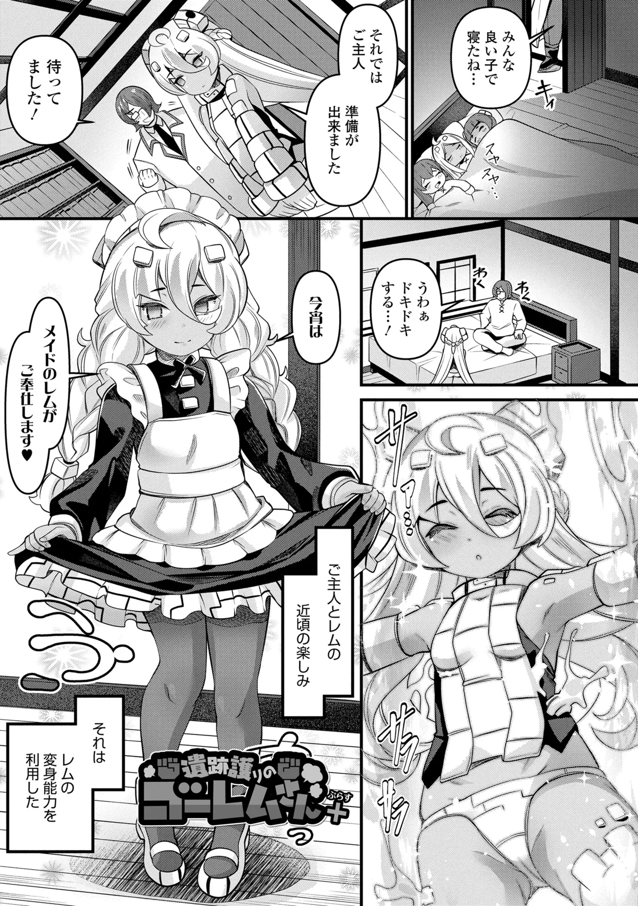 湯らり竜の宿 145ページ