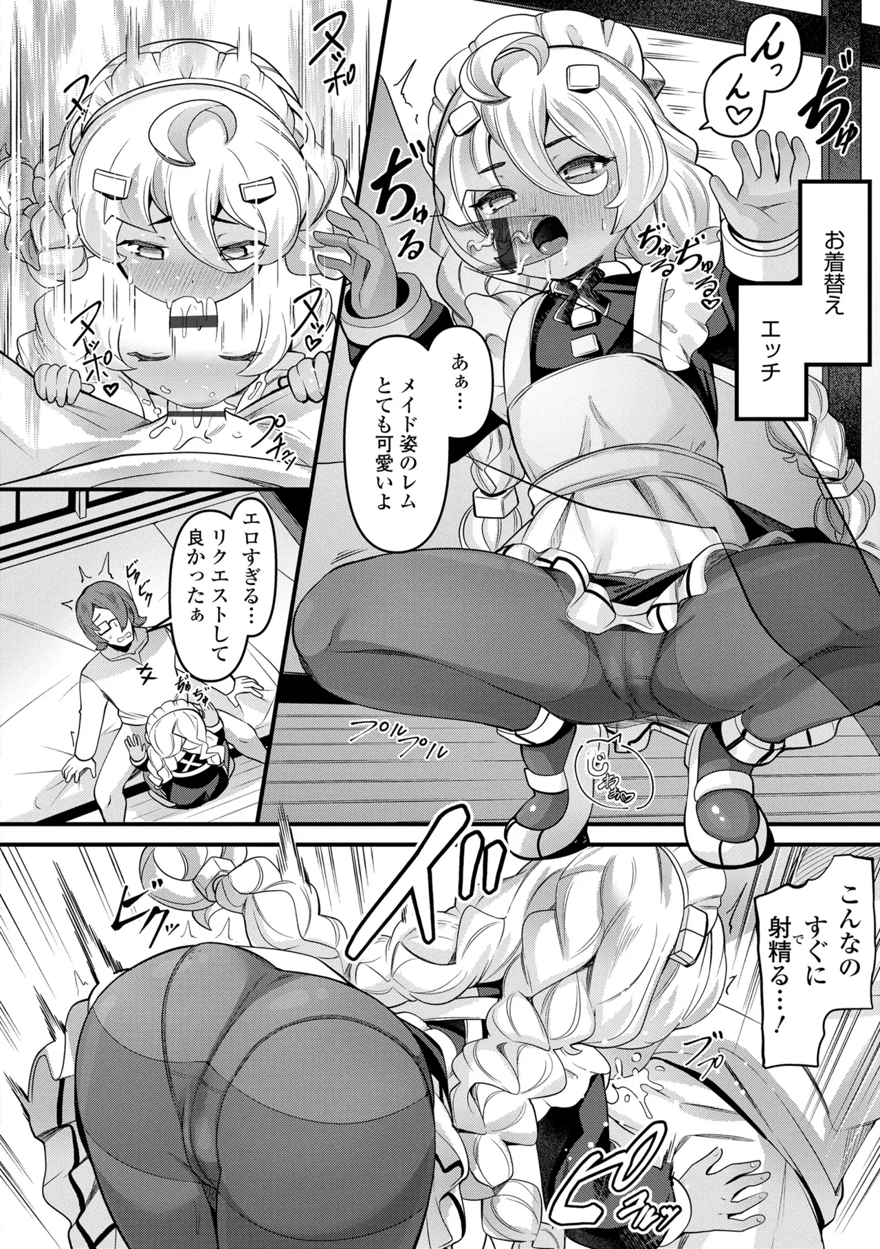 湯らり竜の宿 146ページ