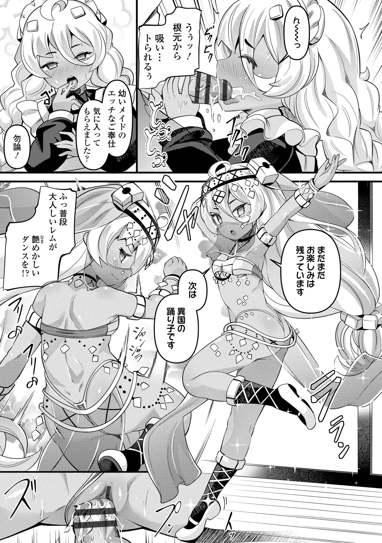 湯らり竜の宿 147ページ