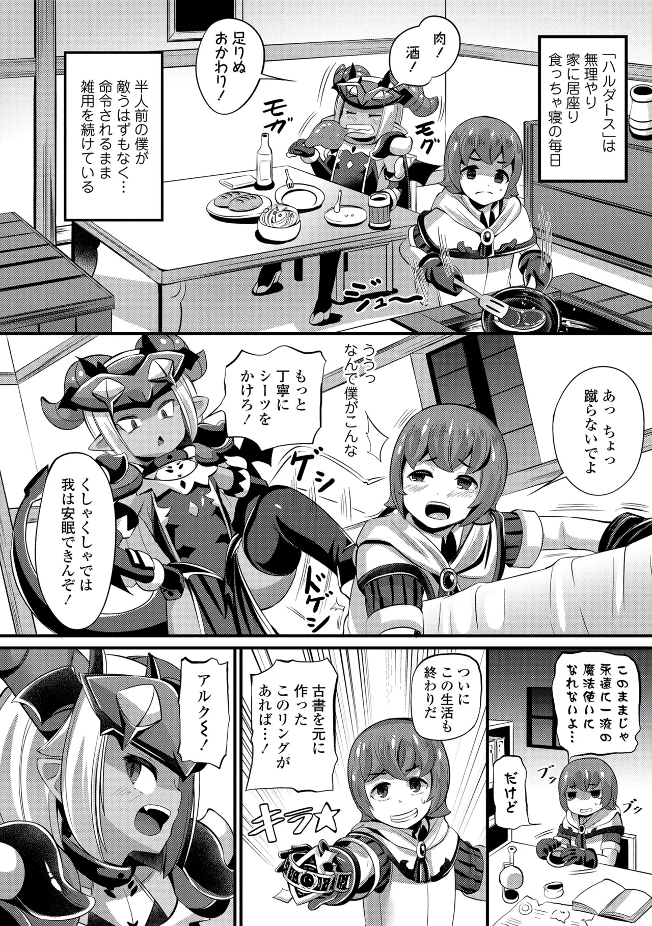 湯らり竜の宿 152ページ