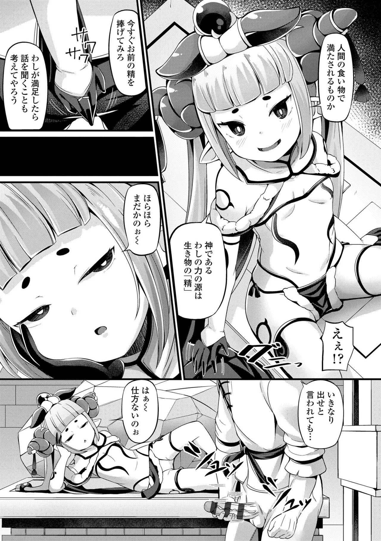 湯らり竜の宿 169ページ