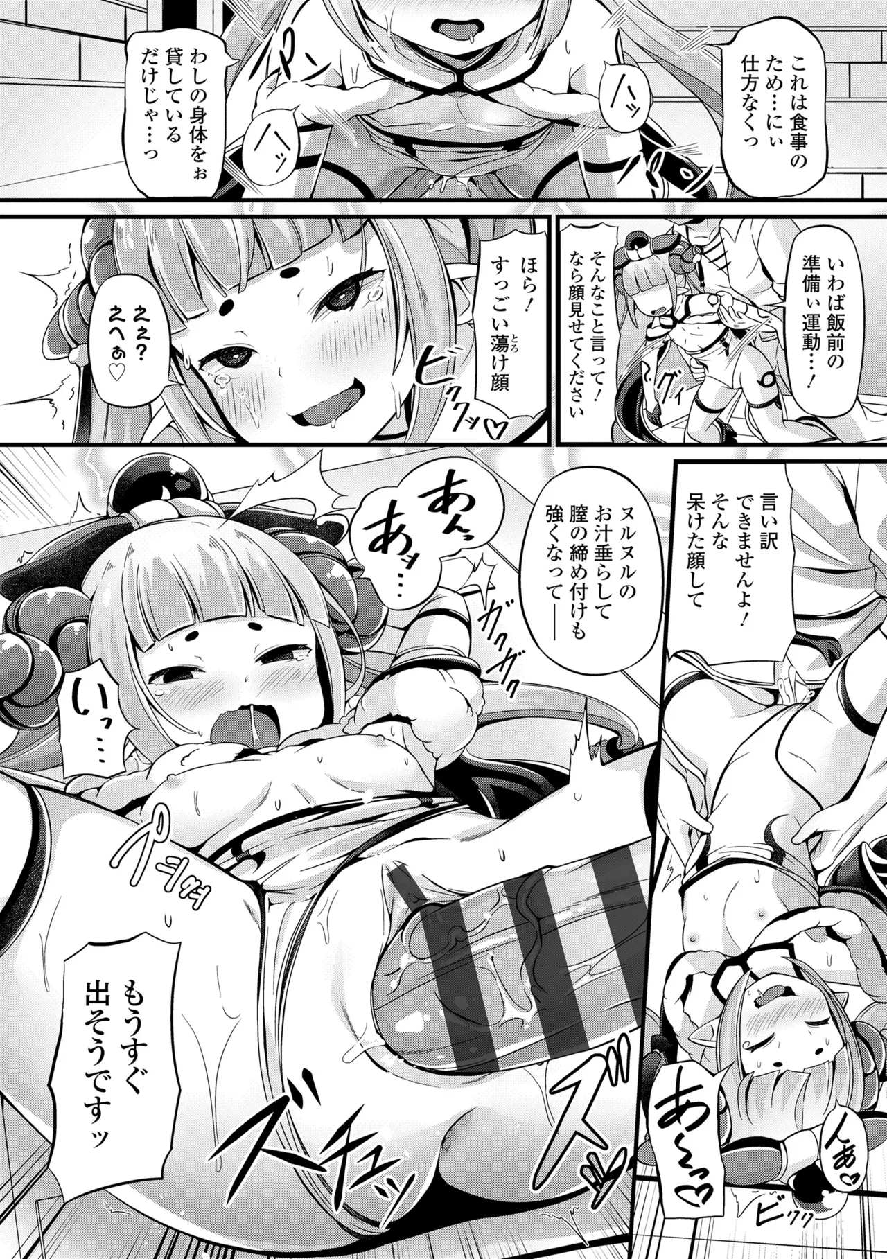 湯らり竜の宿 174ページ