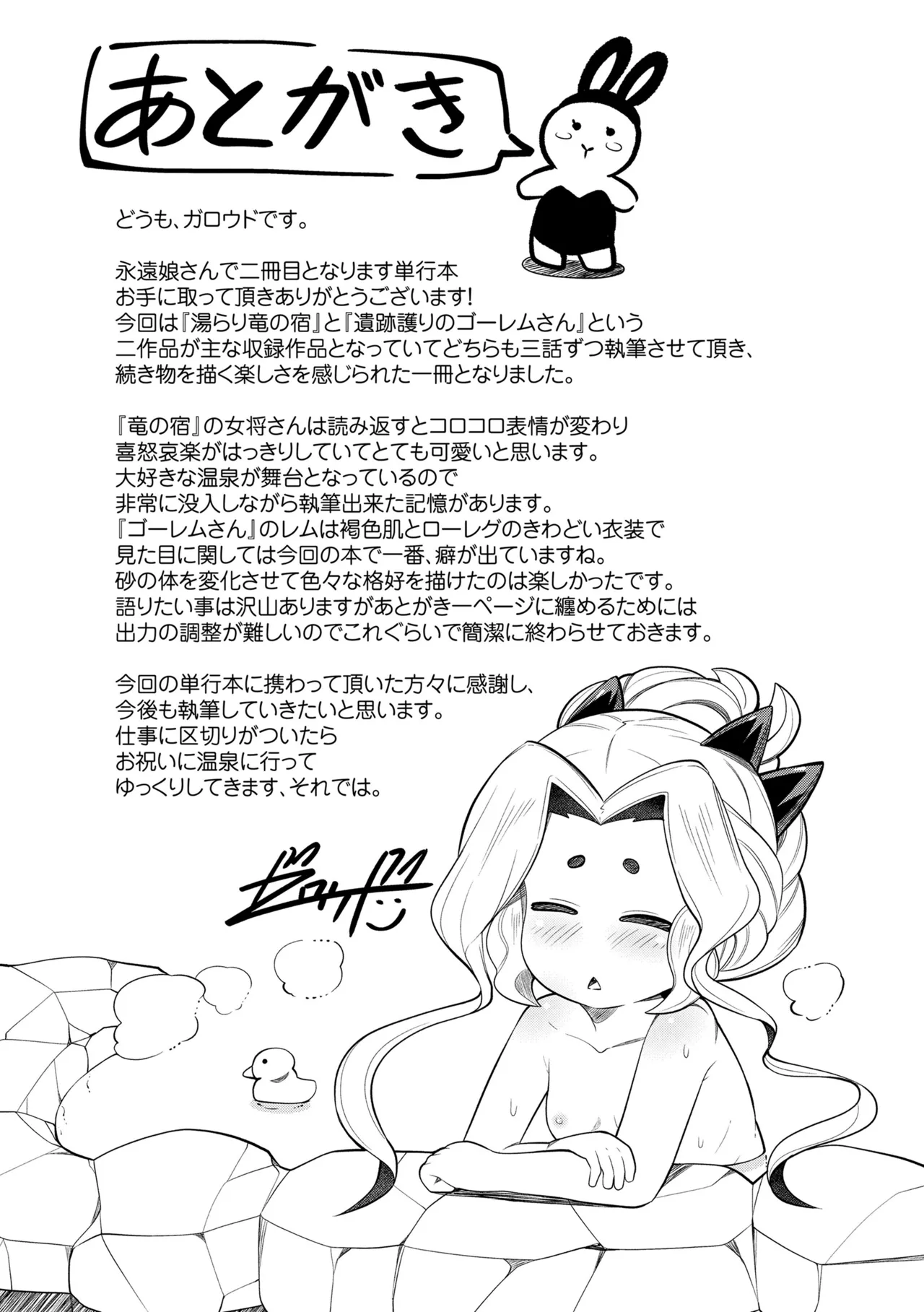湯らり竜の宿 177ページ