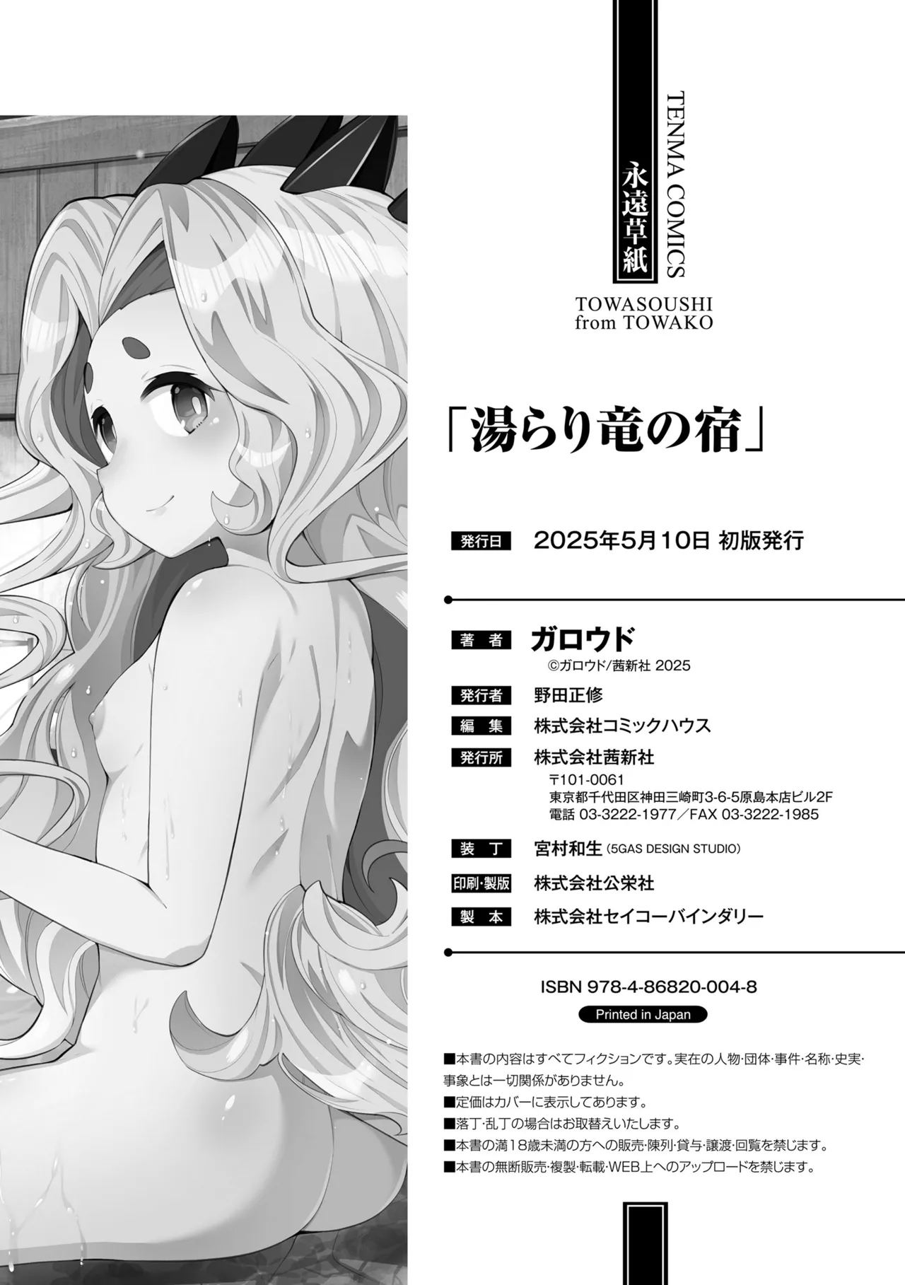 湯らり竜の宿 178ページ
