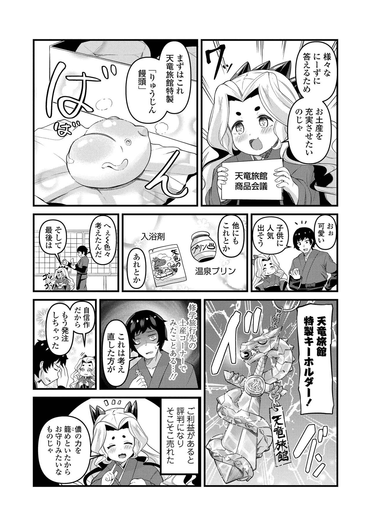 湯らり竜の宿 180ページ
