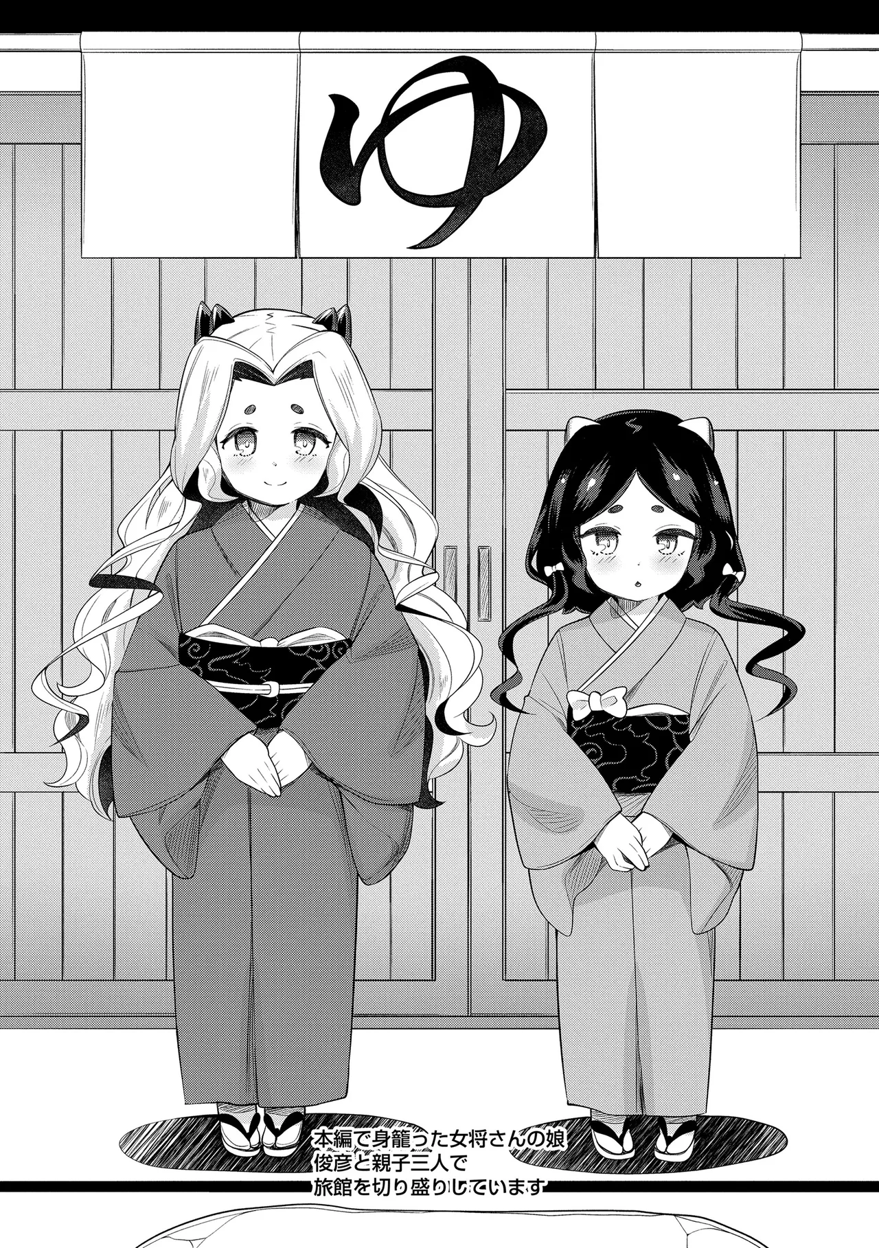 湯らり竜の宿 181ページ