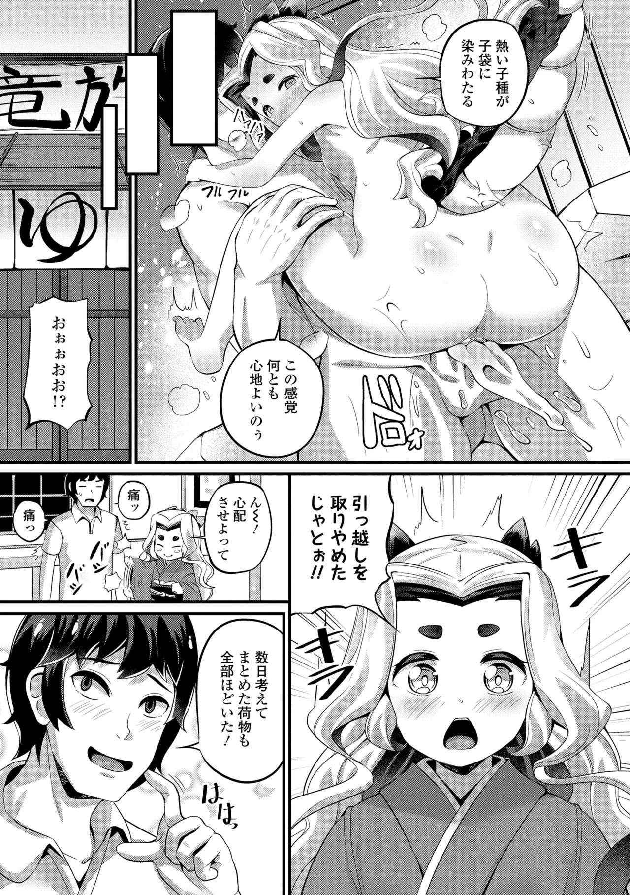湯らり竜の宿 25ページ