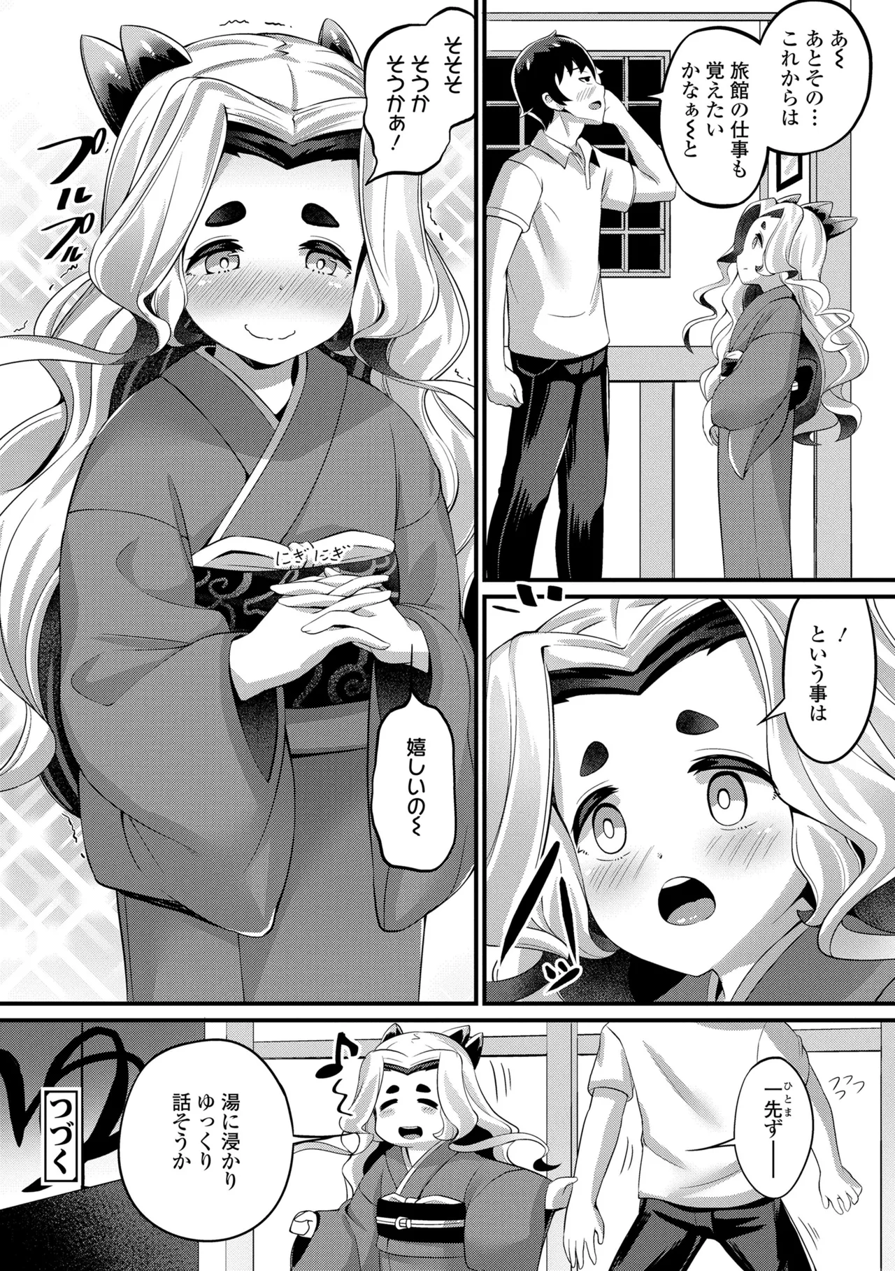 湯らり竜の宿 26ページ