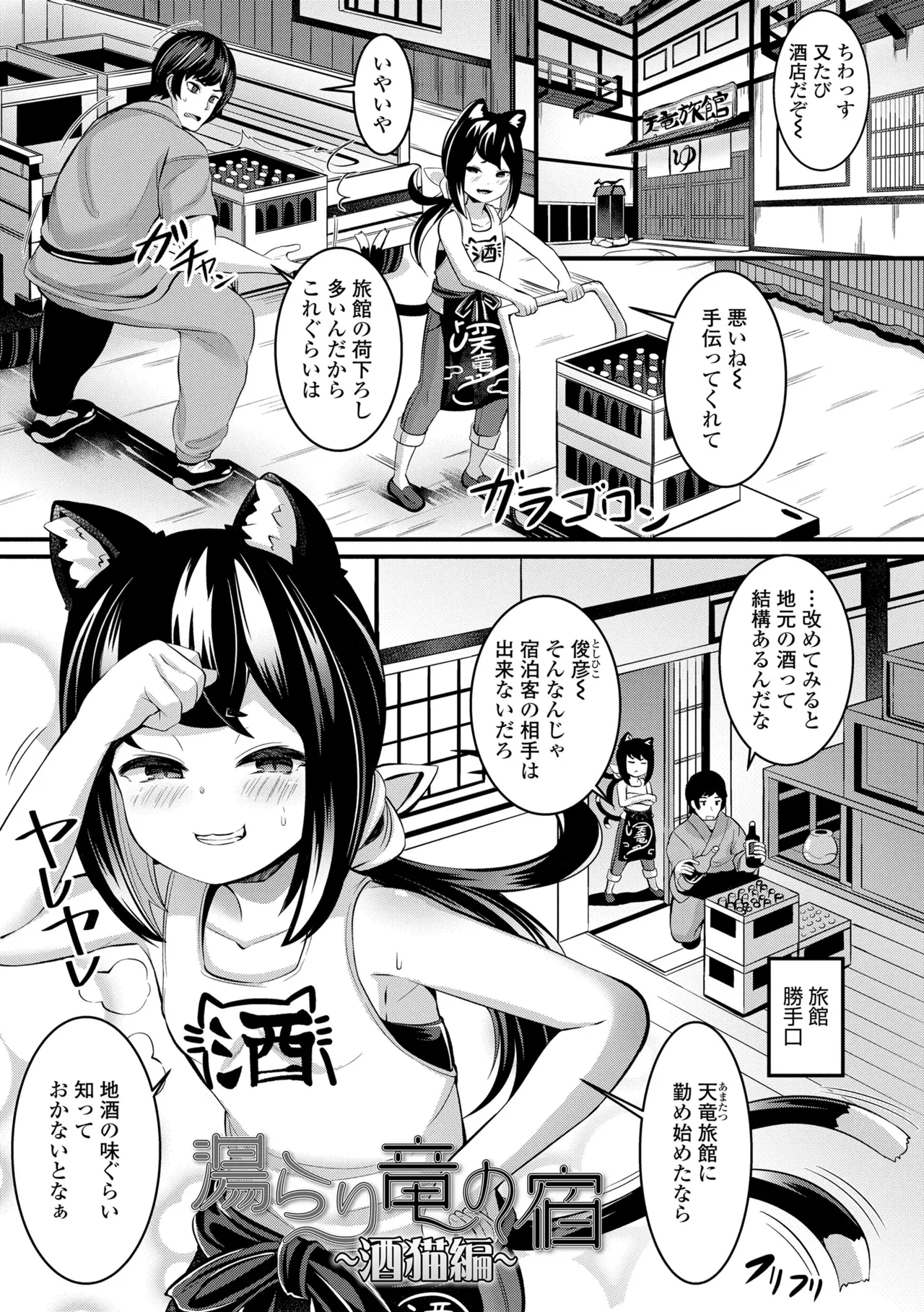 湯らり竜の宿 27ページ