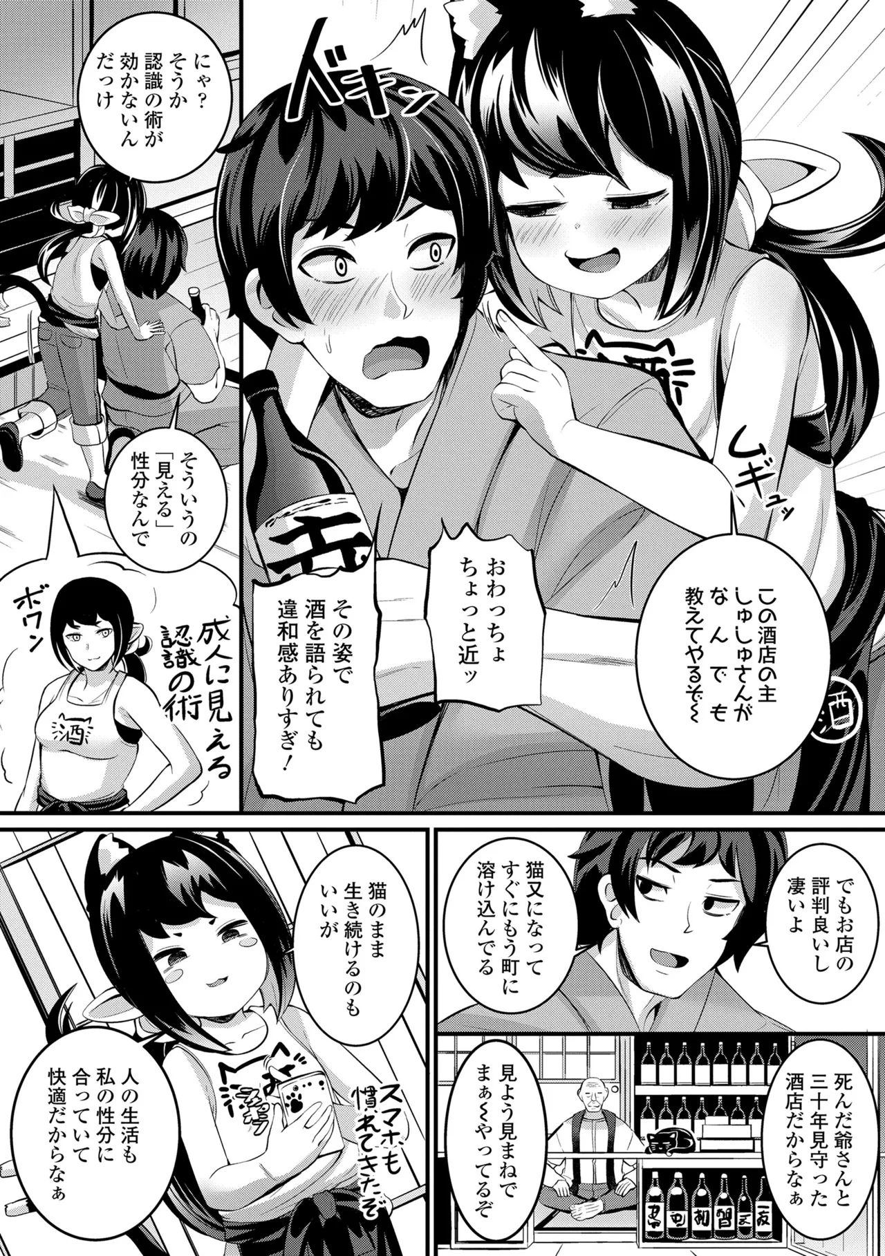 湯らり竜の宿 28ページ