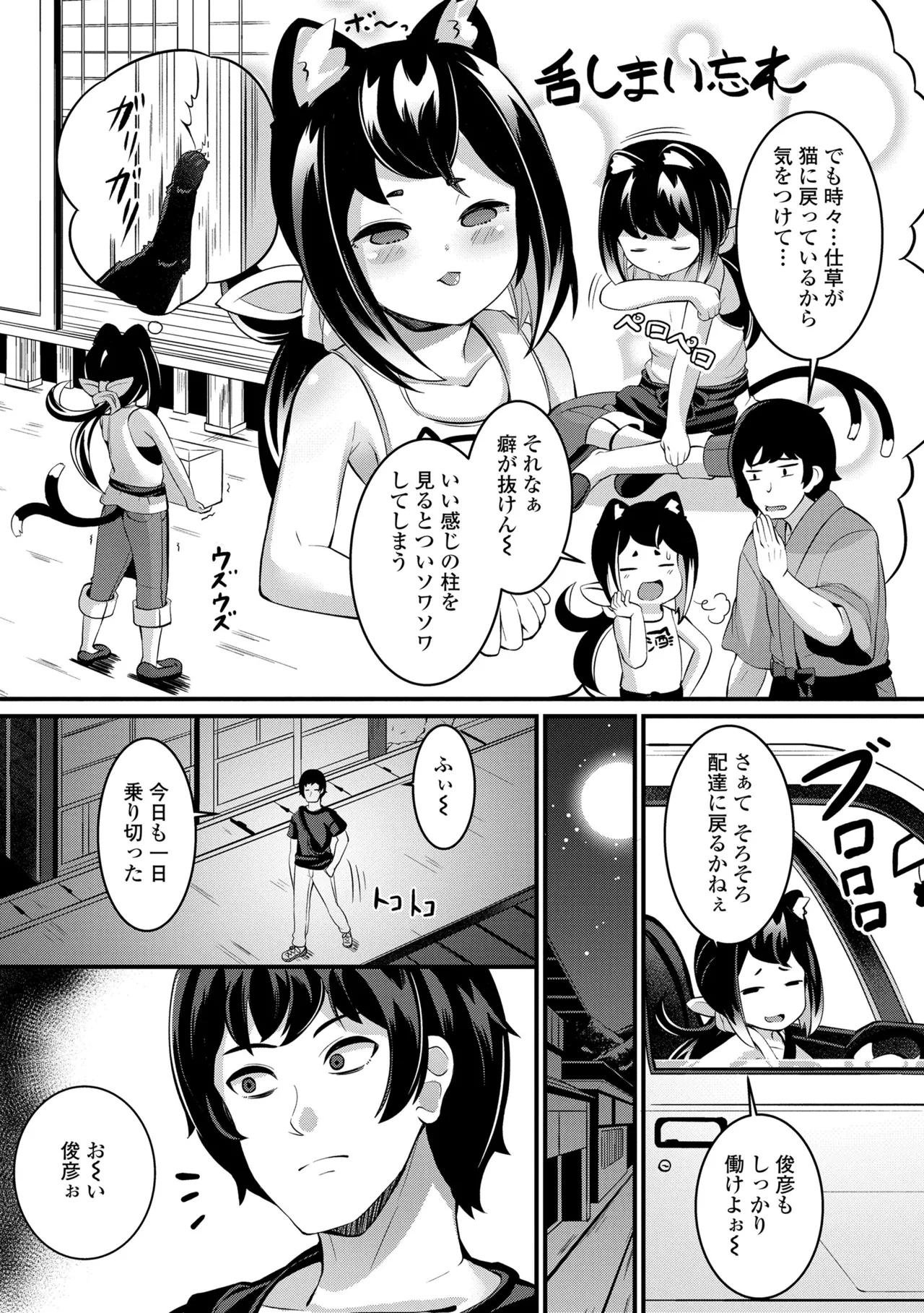 湯らり竜の宿 29ページ