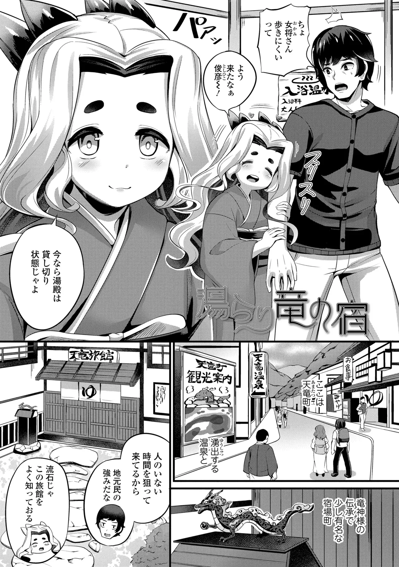湯らり竜の宿 3ページ