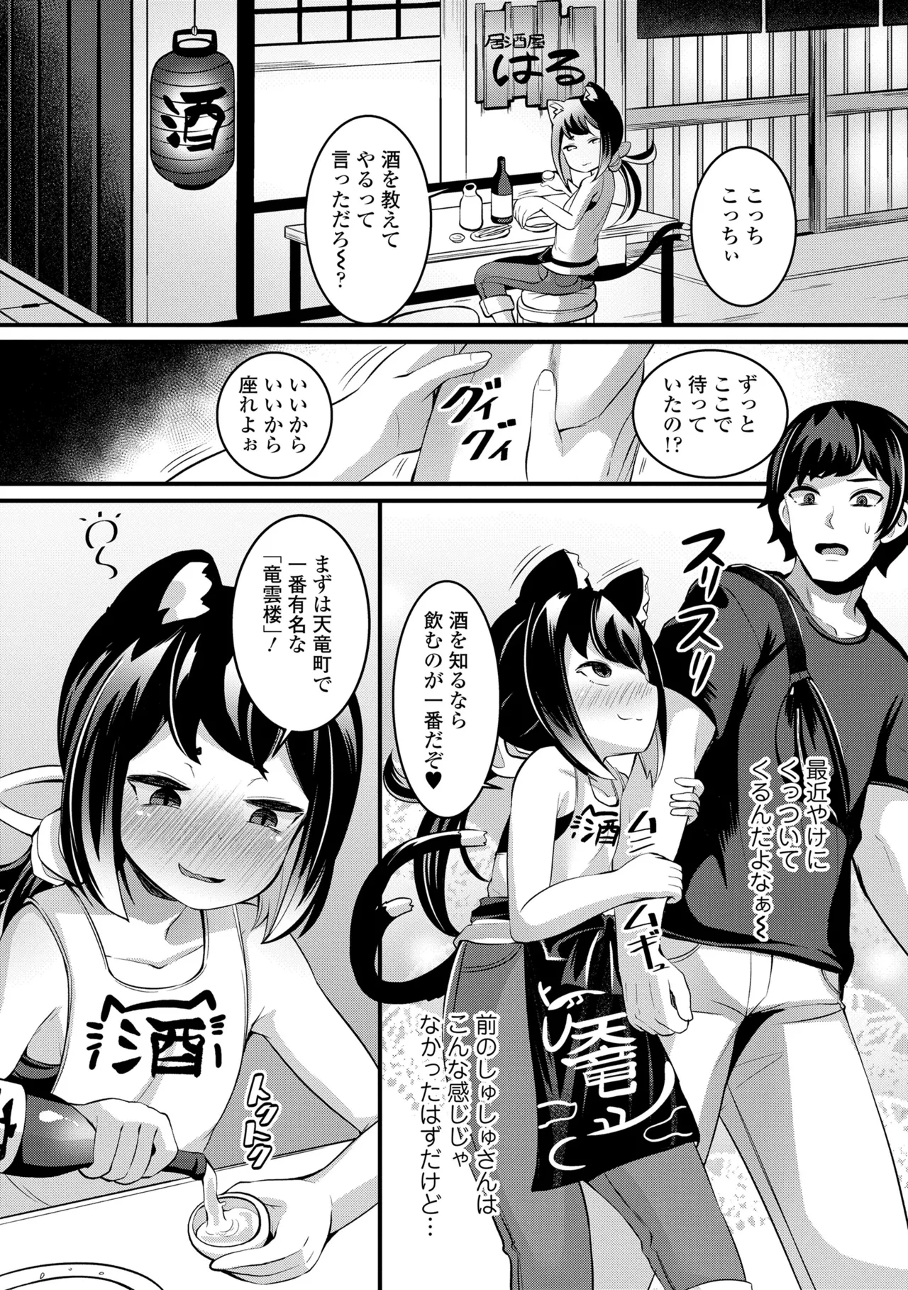 湯らり竜の宿 30ページ