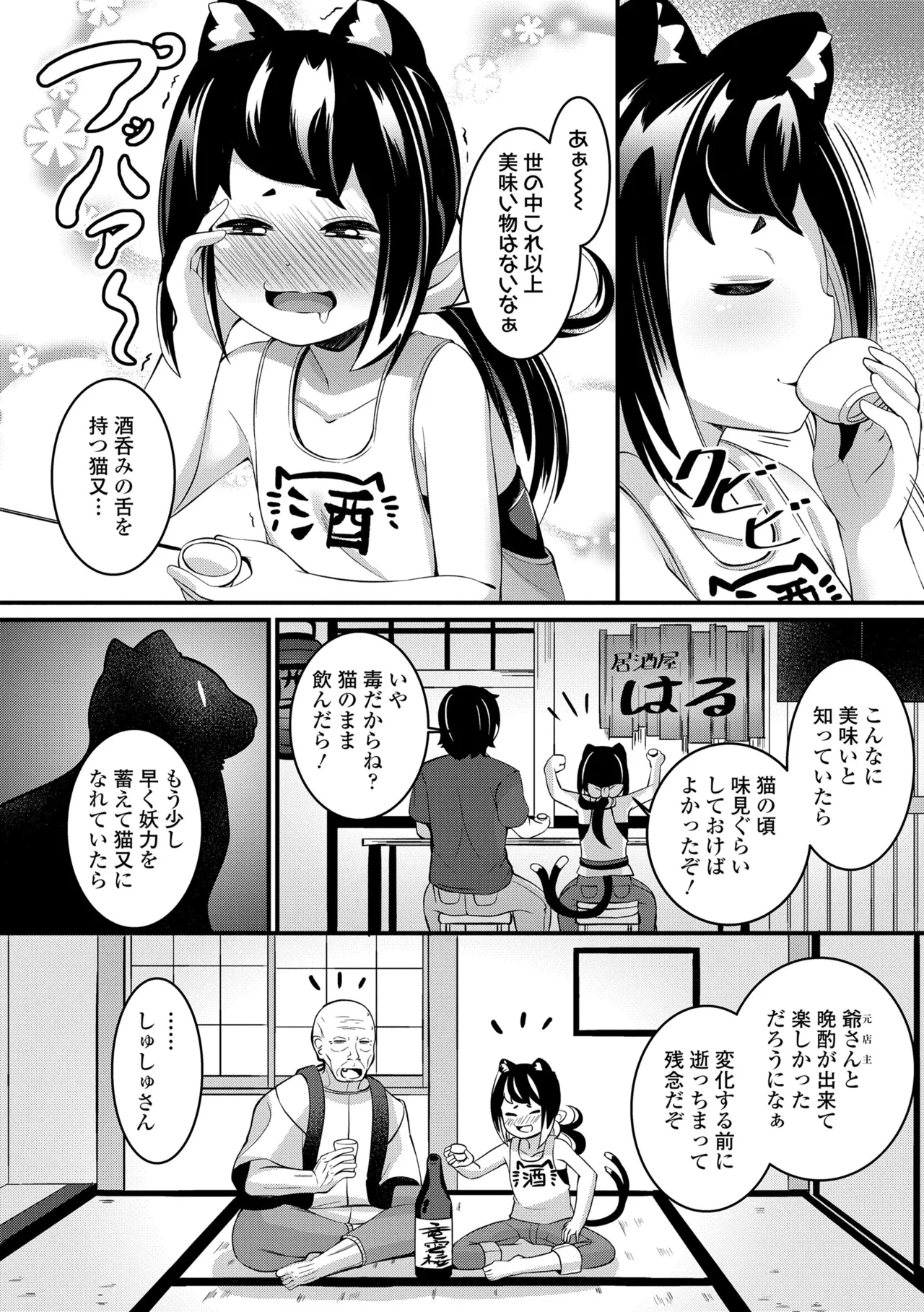 湯らり竜の宿 31ページ