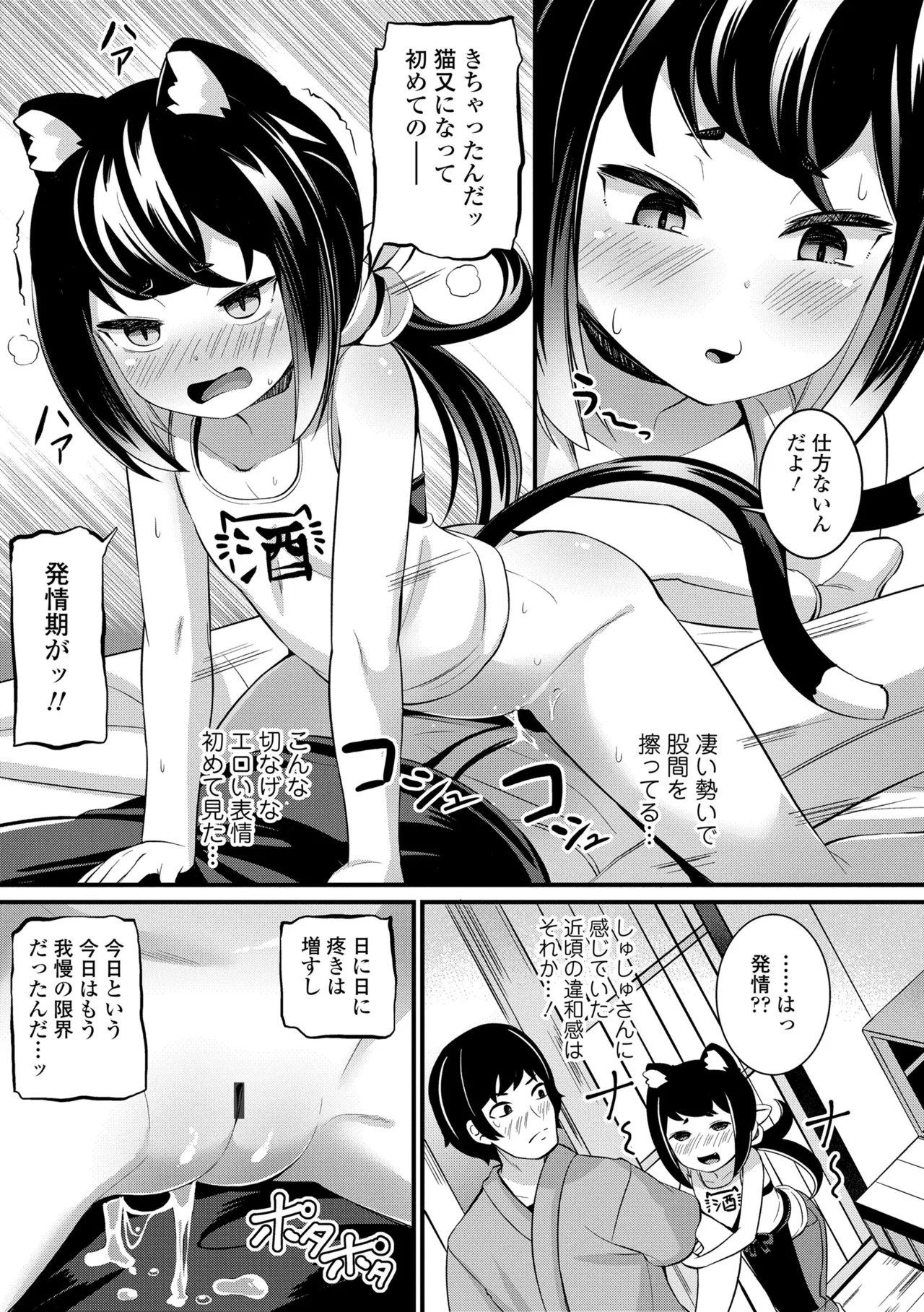 湯らり竜の宿 36ページ