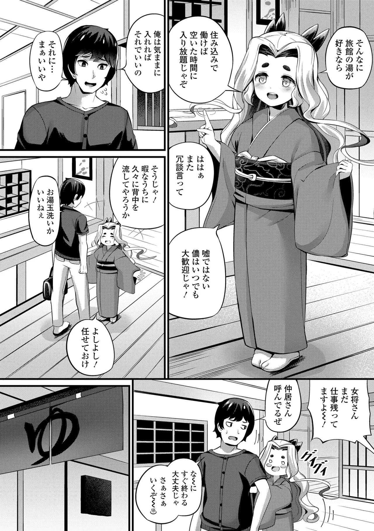 湯らり竜の宿 4ページ