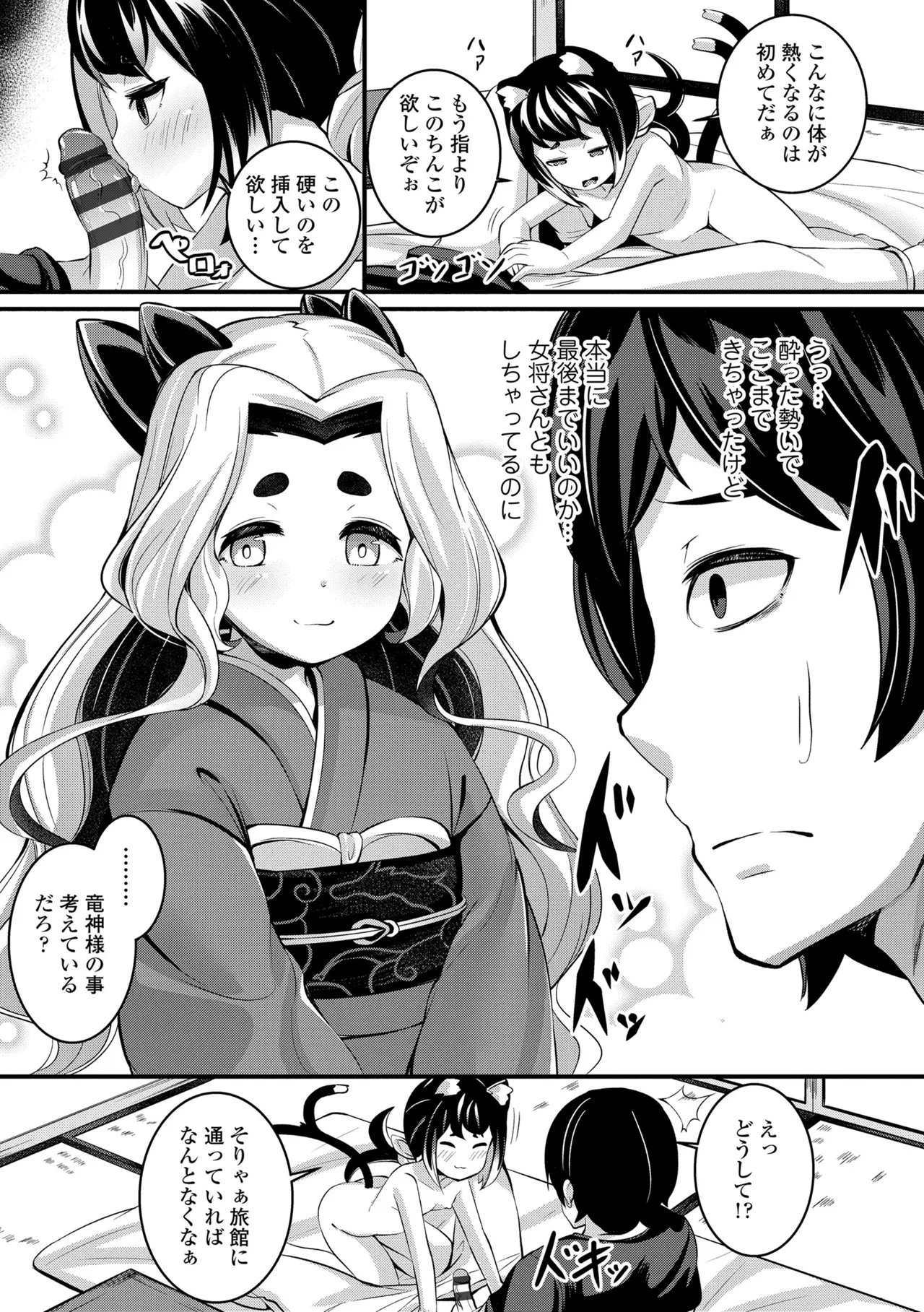 湯らり竜の宿 41ページ
