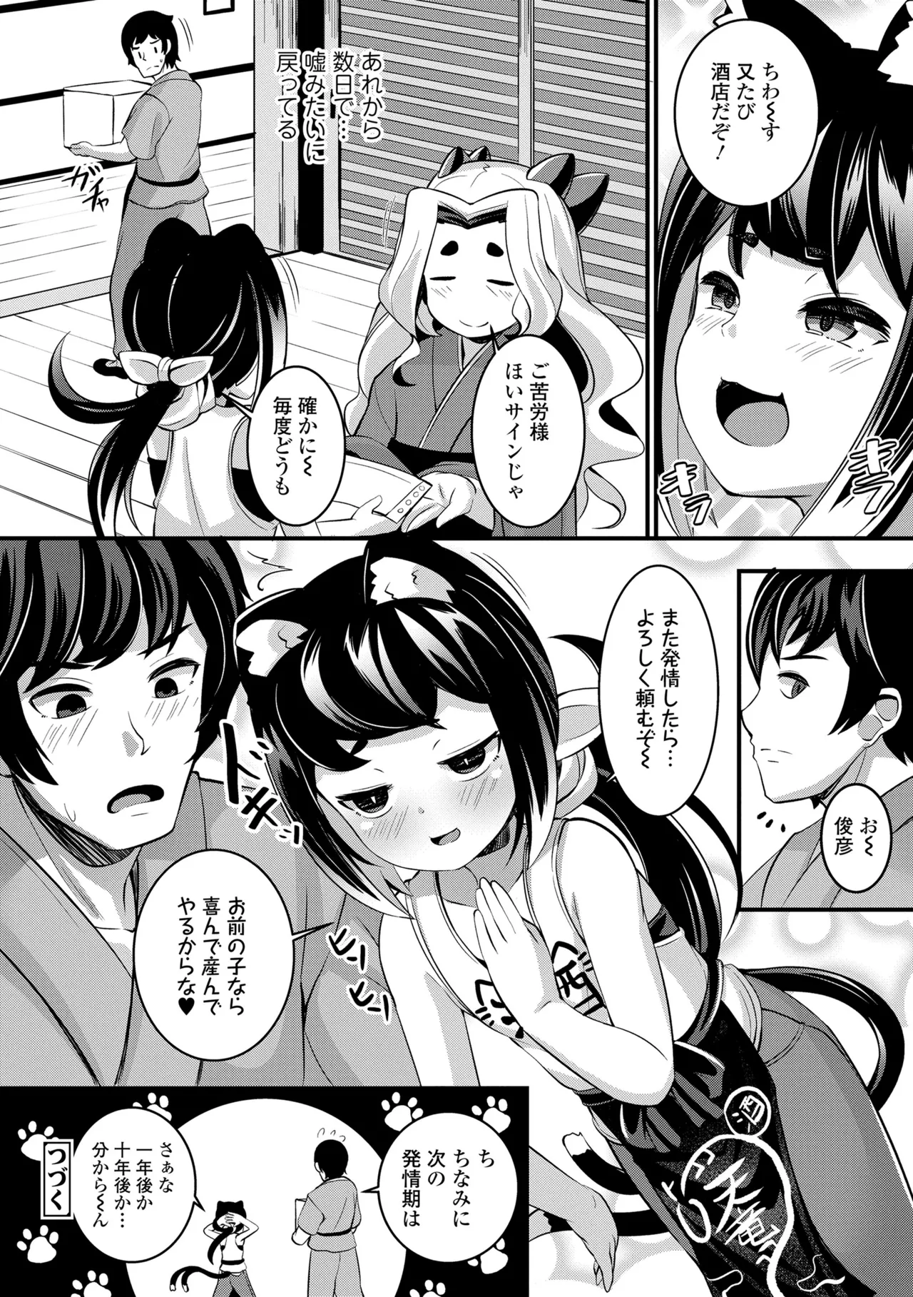 湯らり竜の宿 48ページ