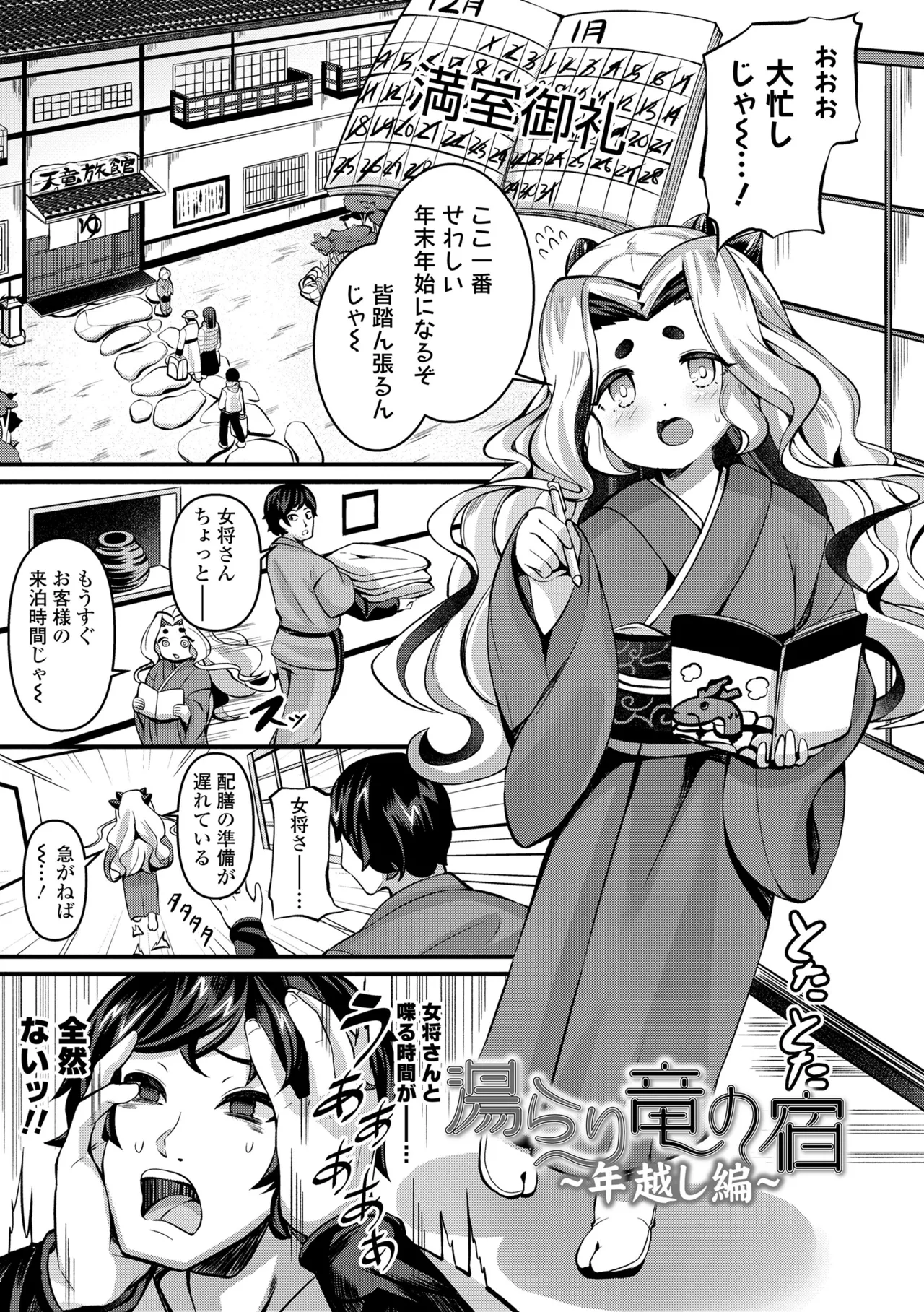 湯らり竜の宿 49ページ