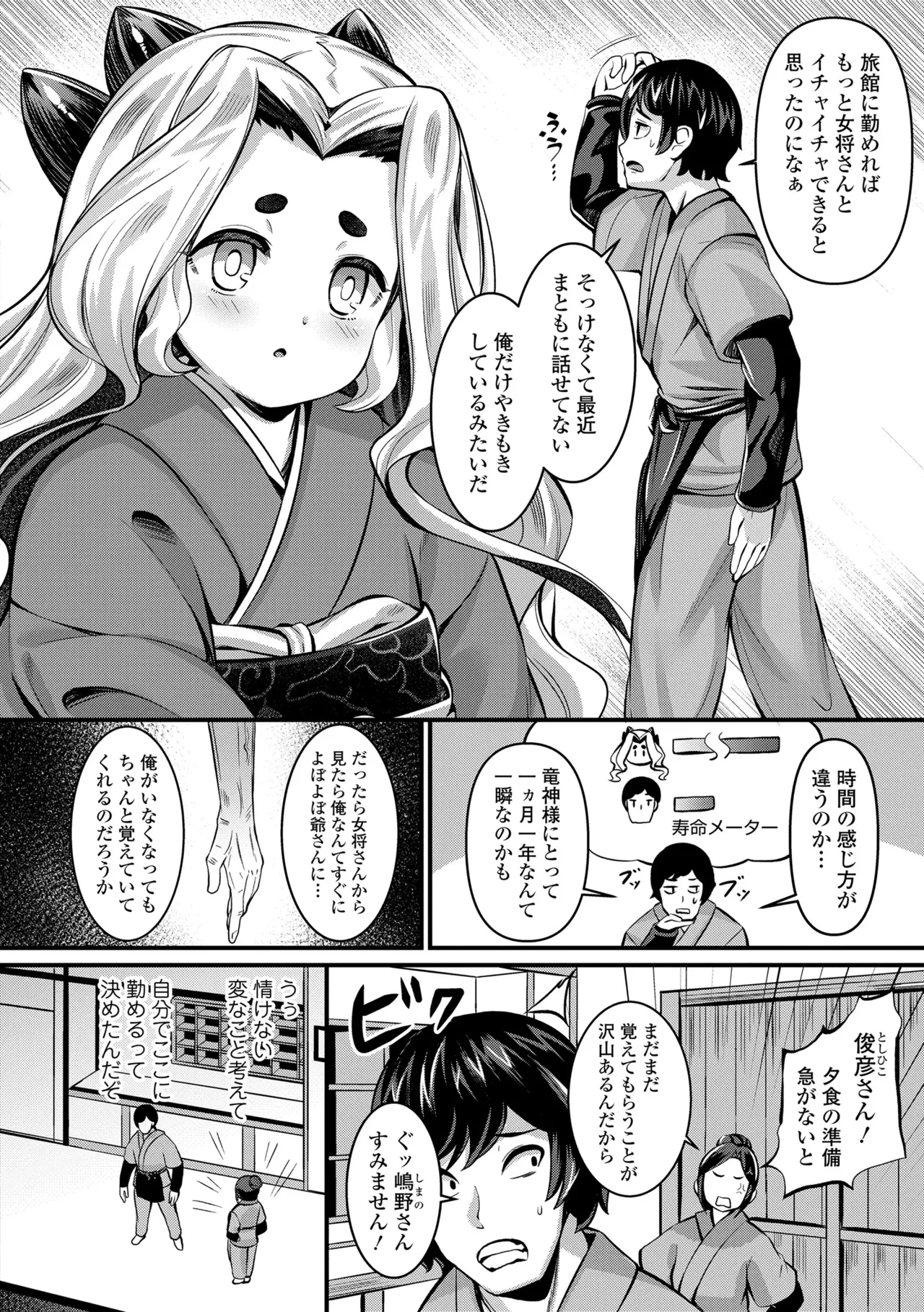 湯らり竜の宿 50ページ