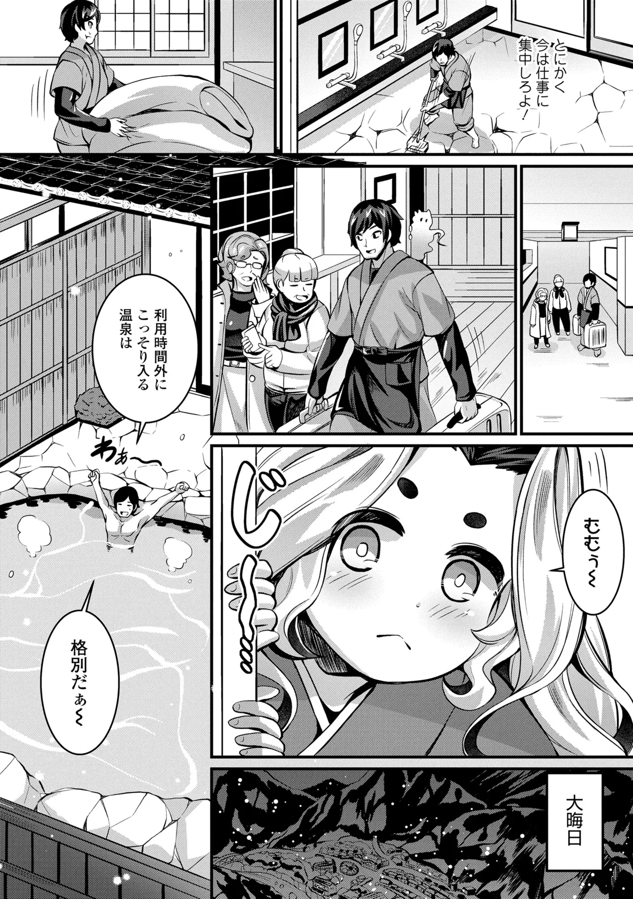 湯らり竜の宿 51ページ