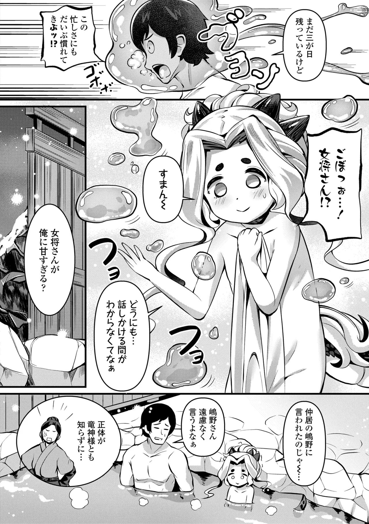 湯らり竜の宿 52ページ