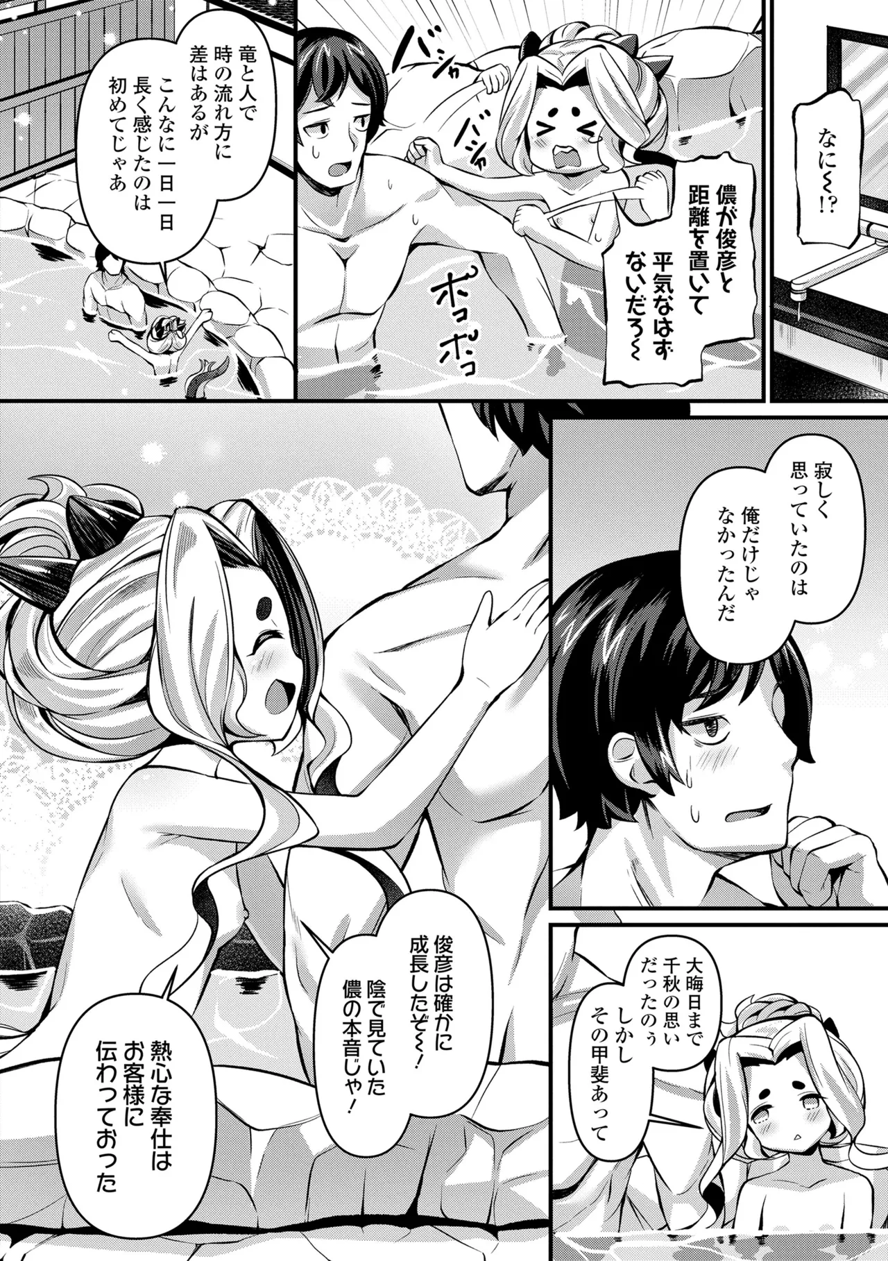 湯らり竜の宿 54ページ