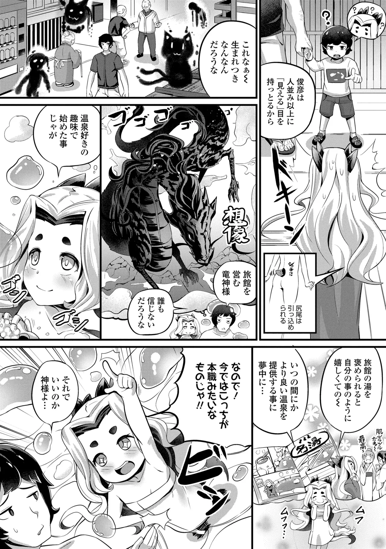 湯らり竜の宿 6ページ