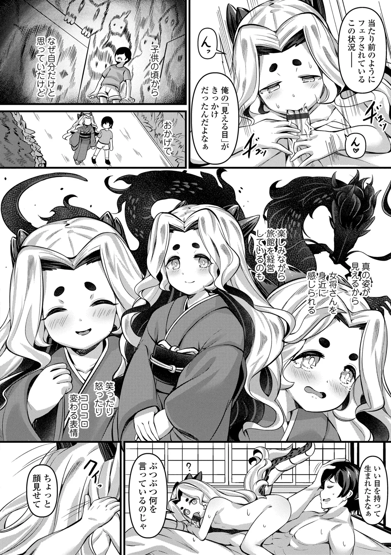 湯らり竜の宿 62ページ