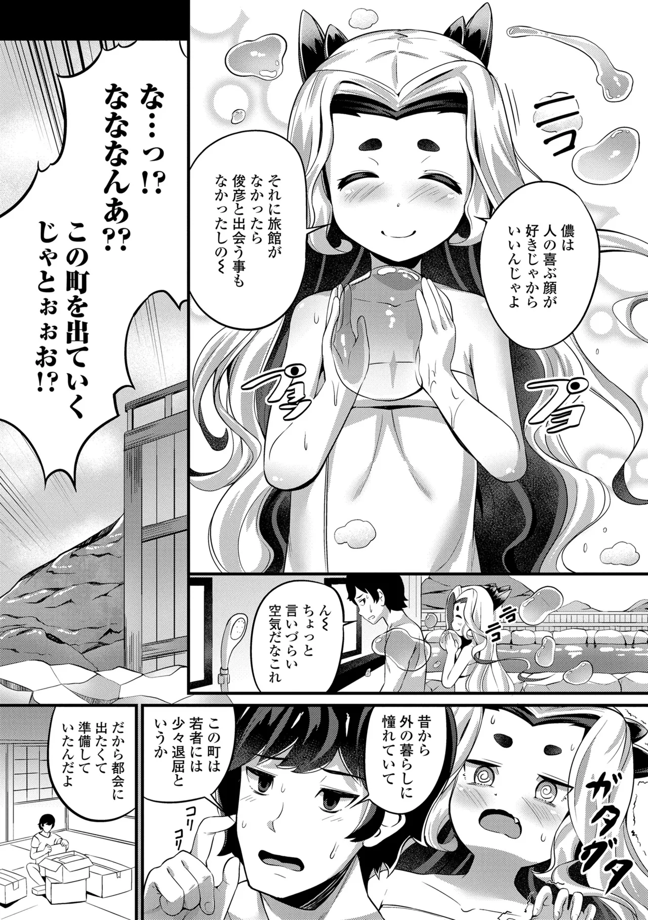 湯らり竜の宿 7ページ
