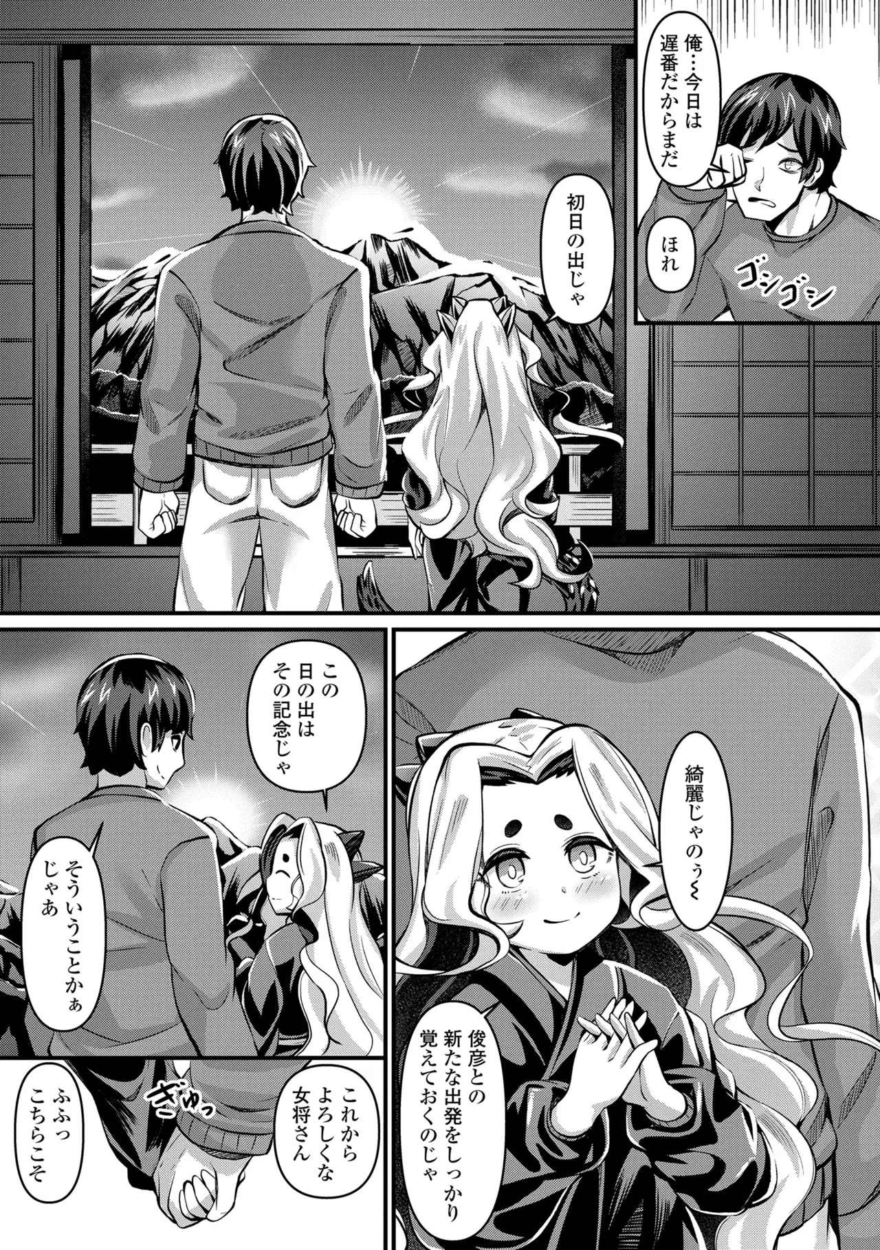 湯らり竜の宿 71ページ