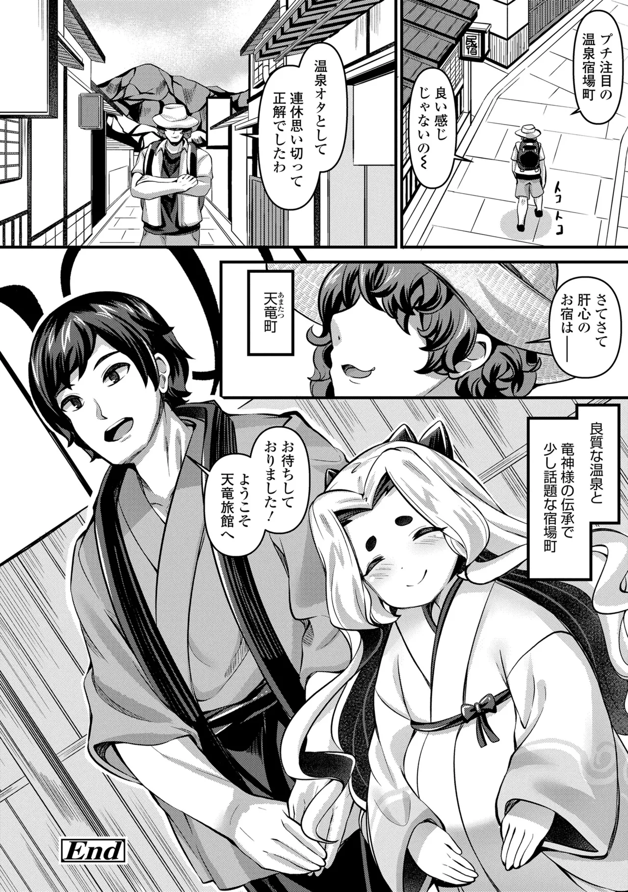 湯らり竜の宿 72ページ