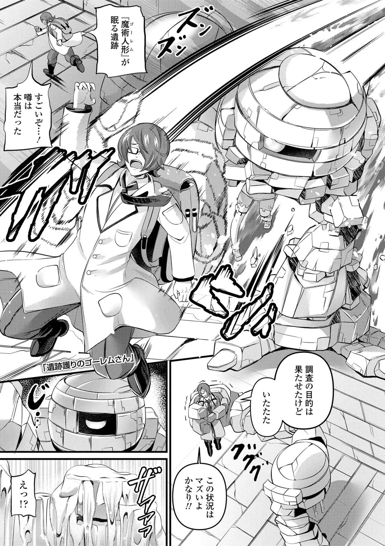 湯らり竜の宿 73ページ