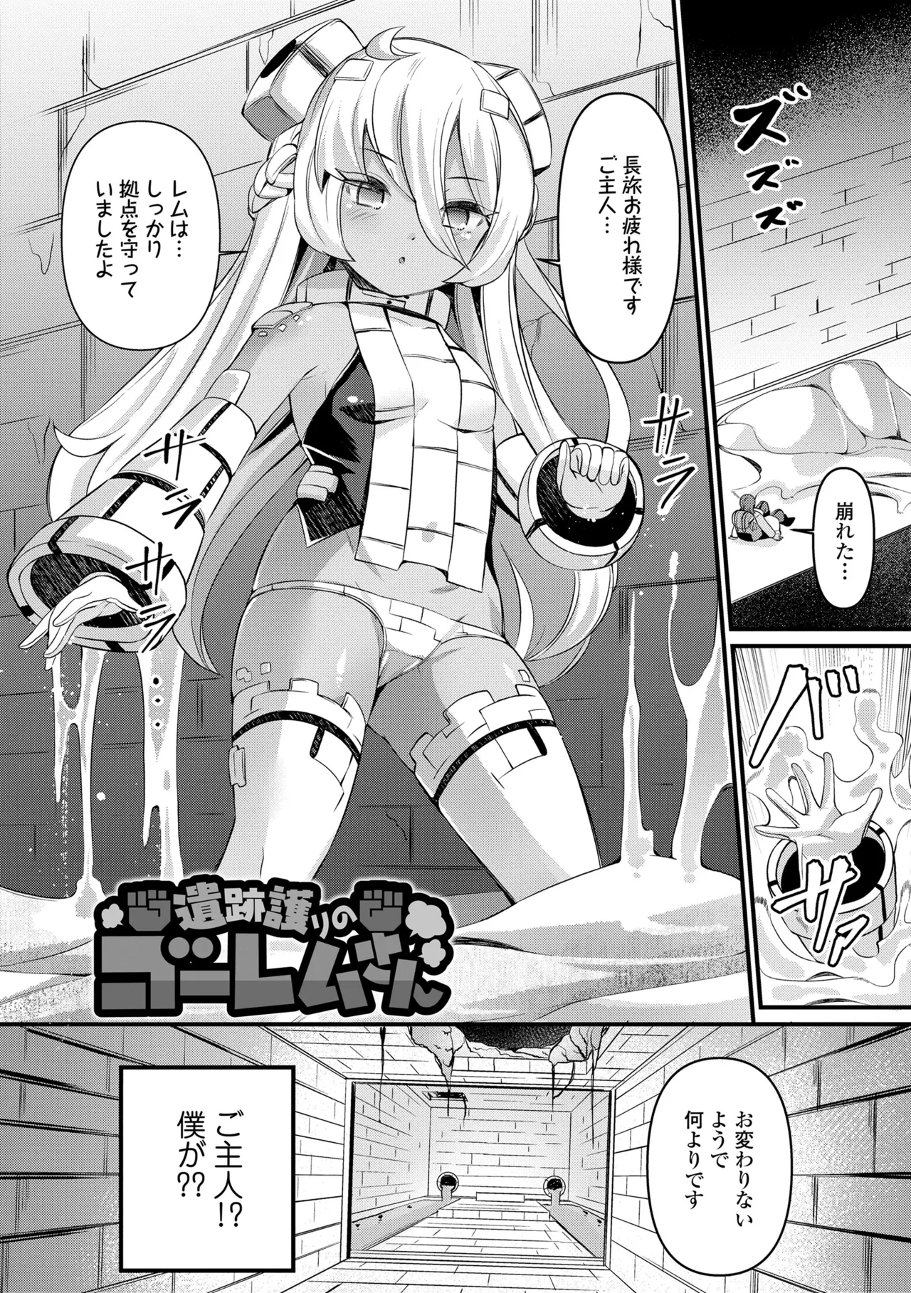 湯らり竜の宿 74ページ