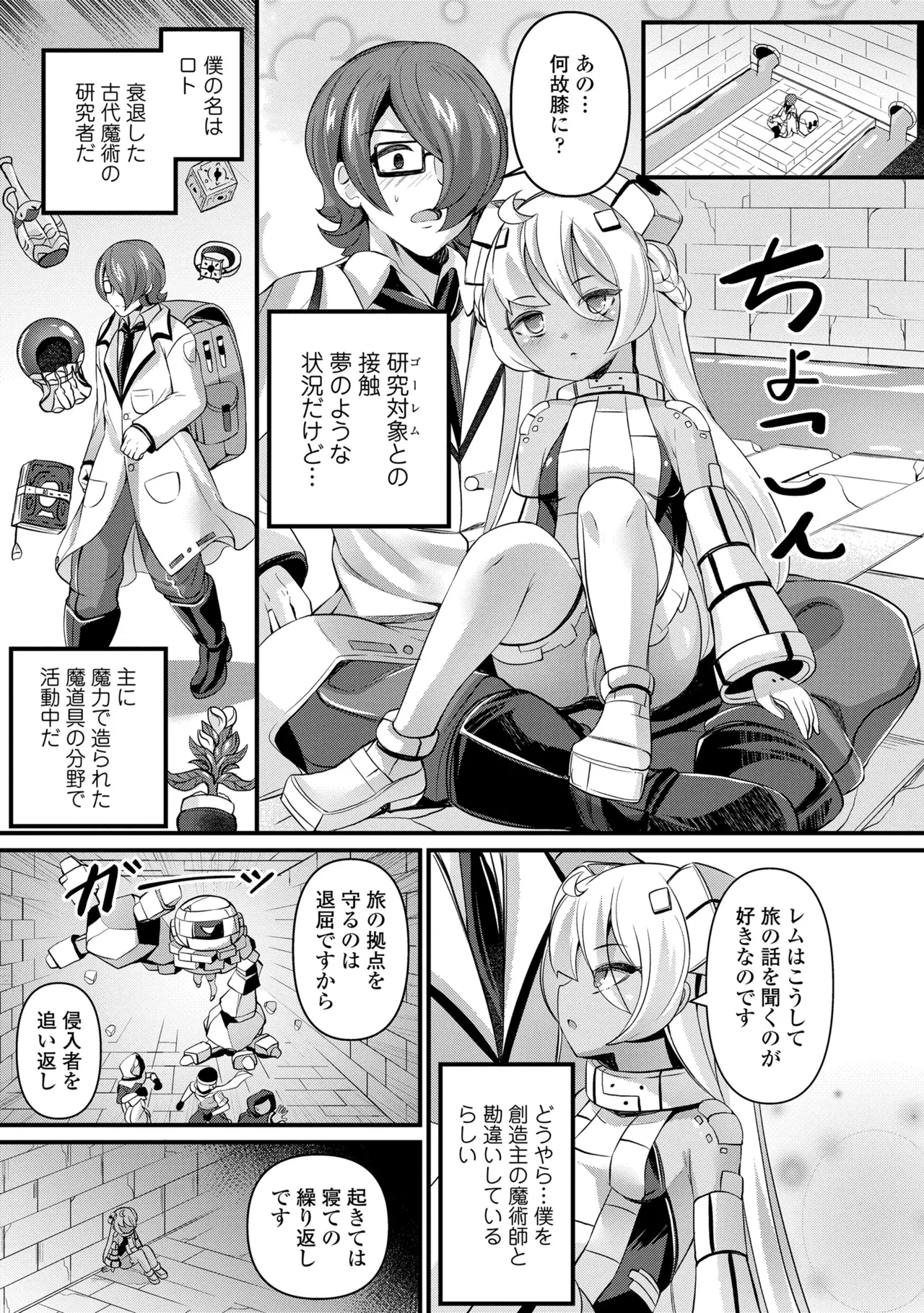 湯らり竜の宿 75ページ