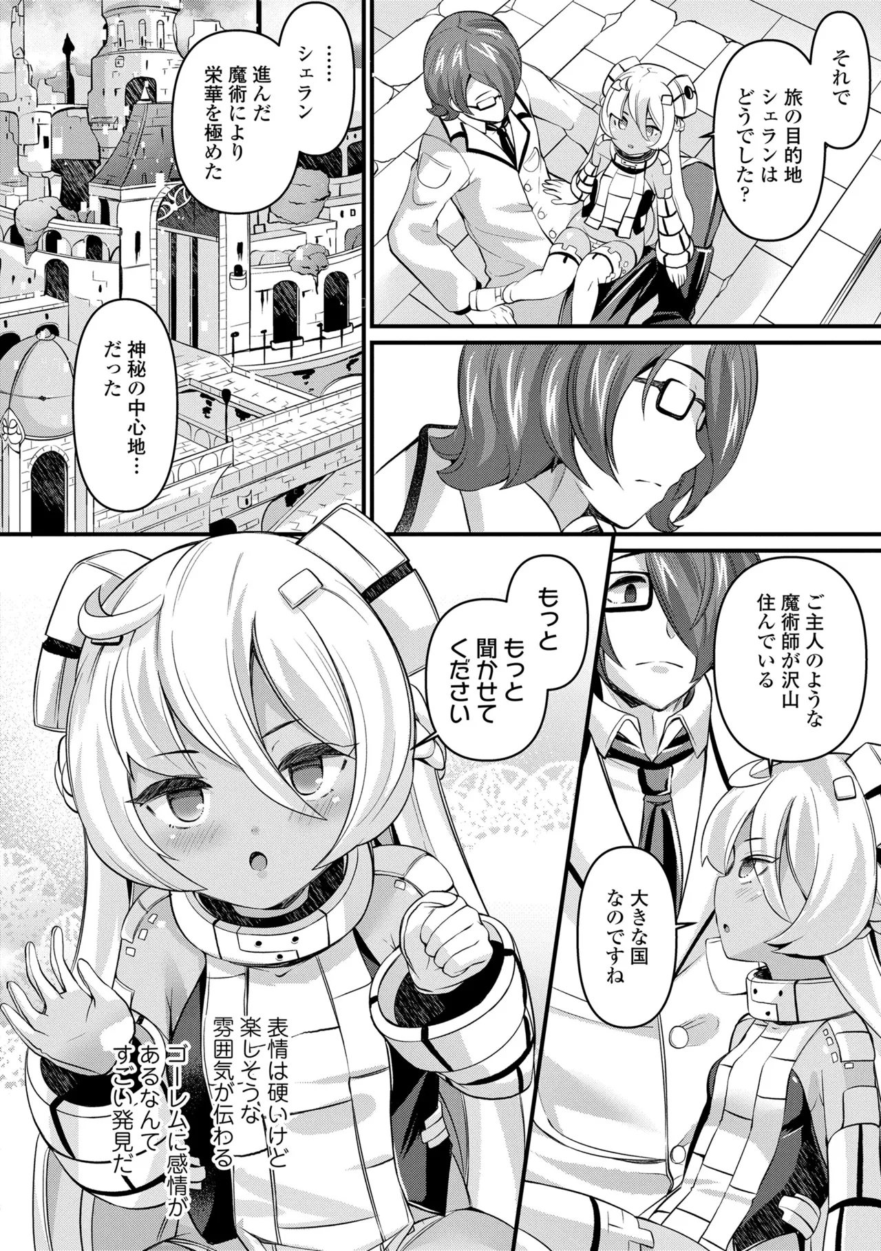 湯らり竜の宿 76ページ
