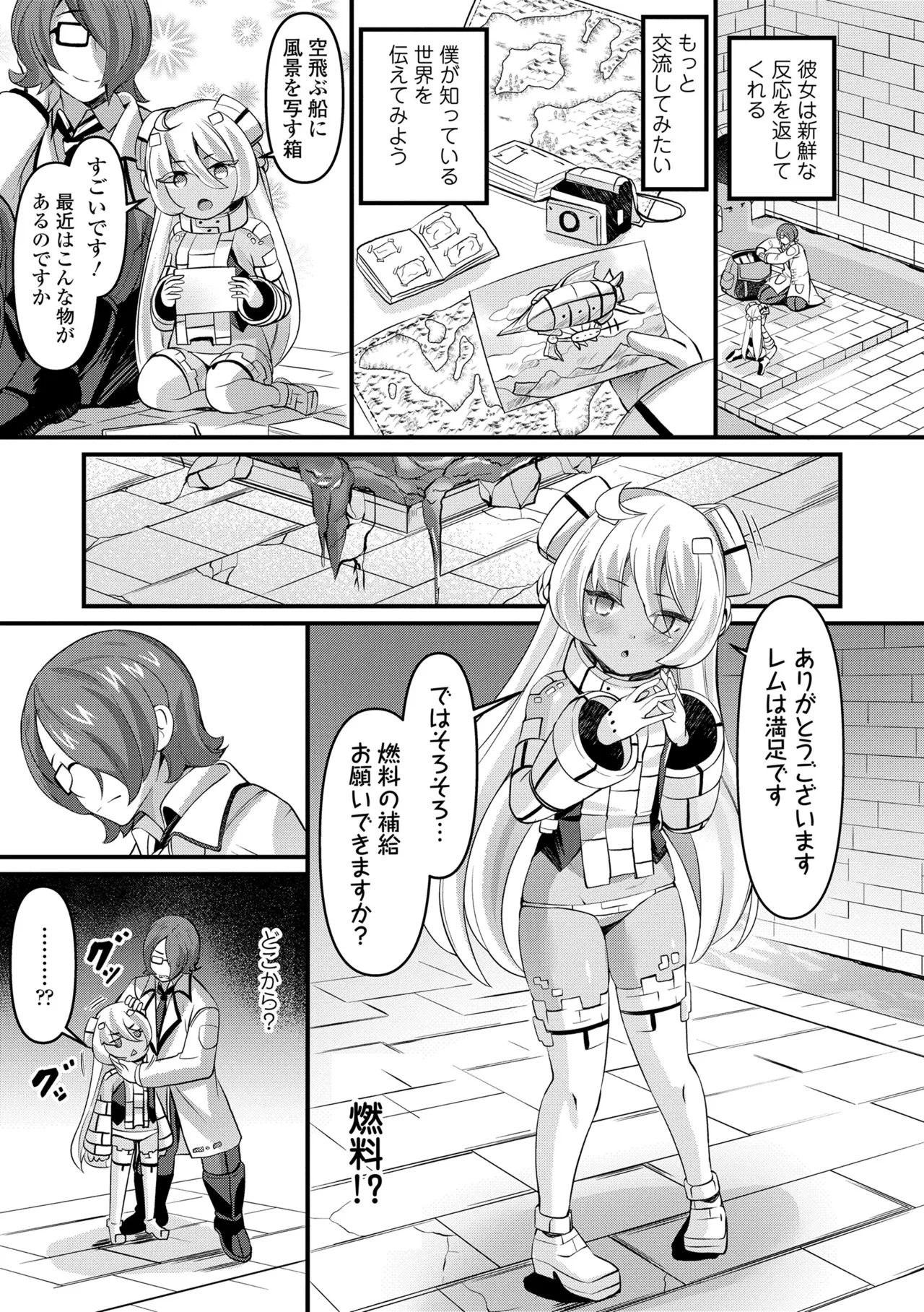 湯らり竜の宿 77ページ